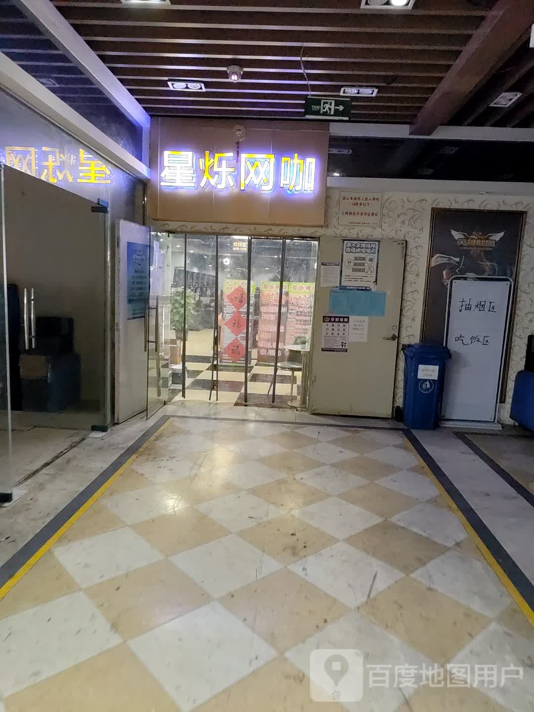 星烁网咖(名古汇商业中心店)