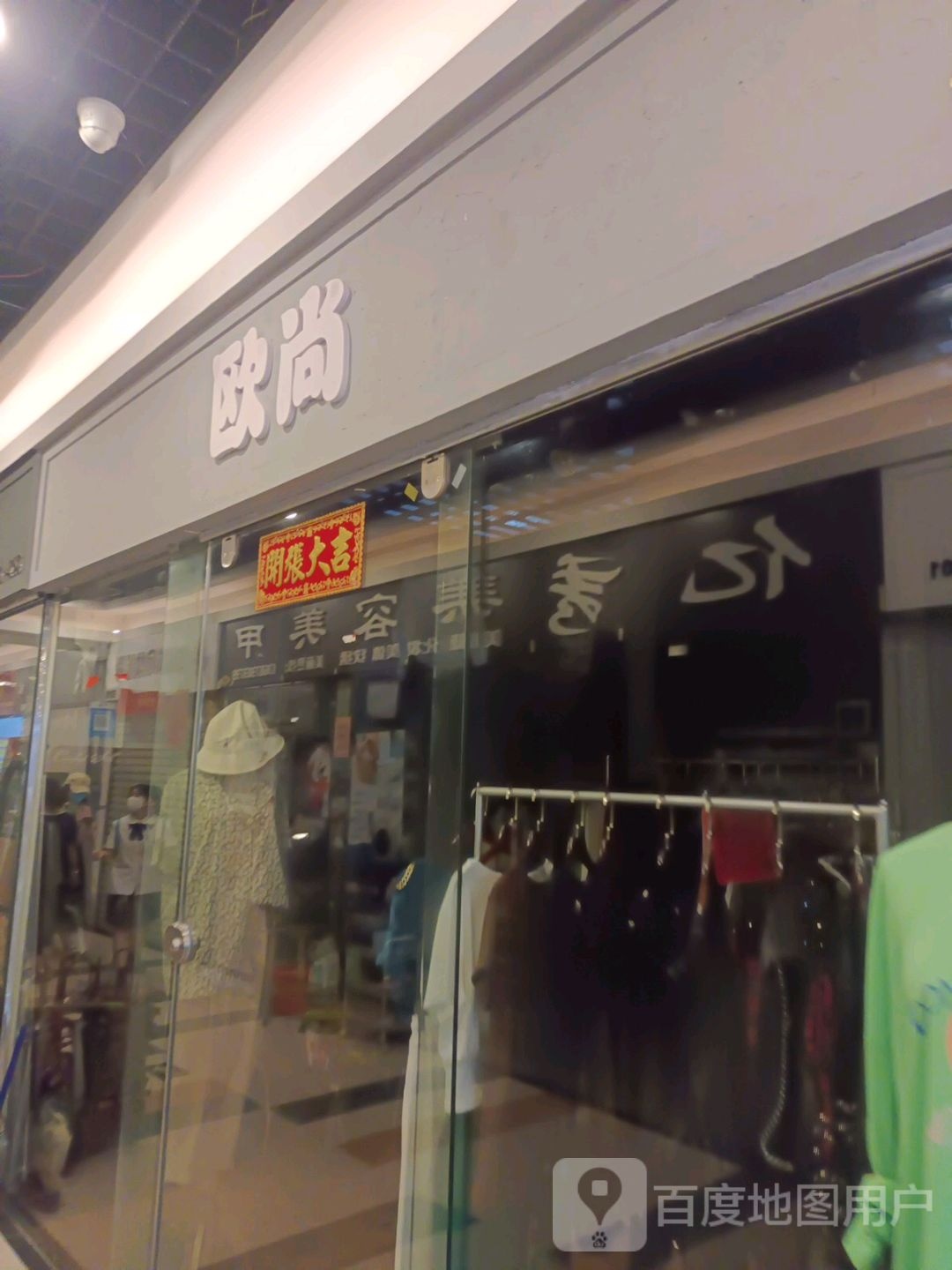 欧尚(森林中心城店)