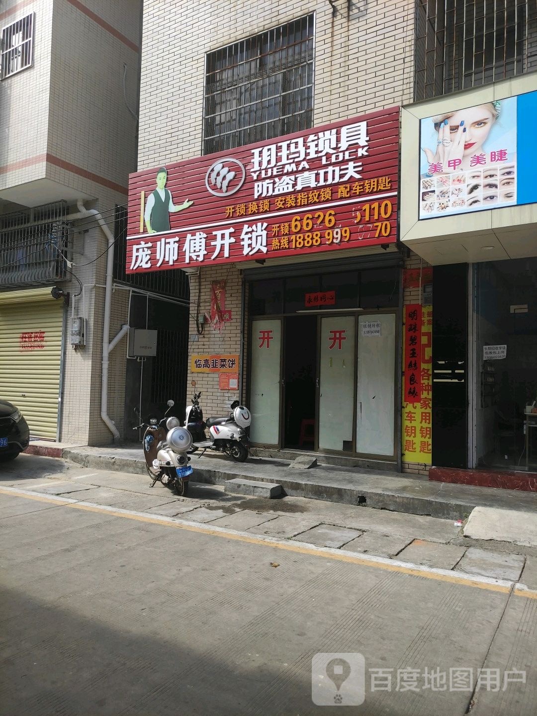 庞师傅开锁