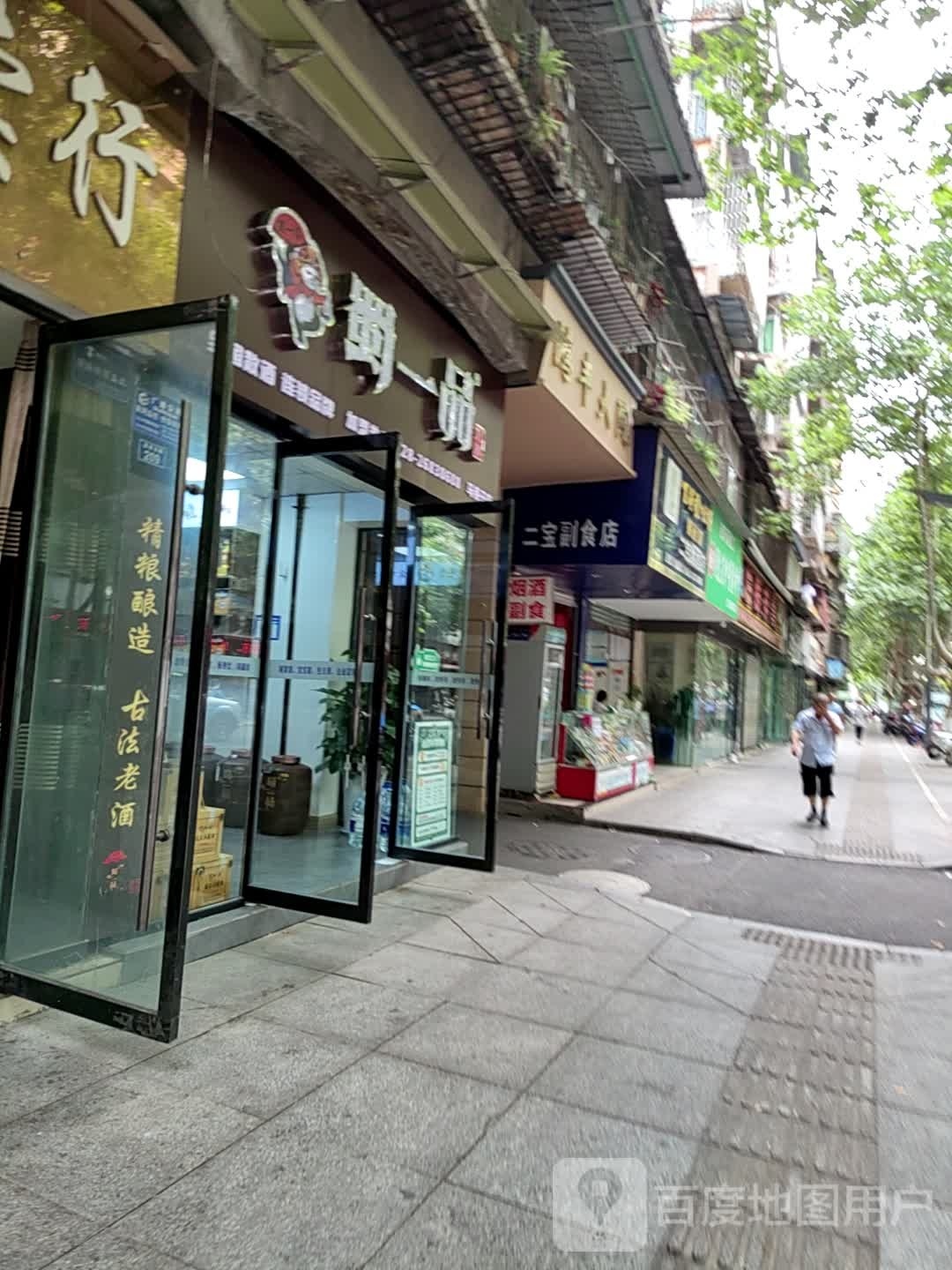 蜀一家