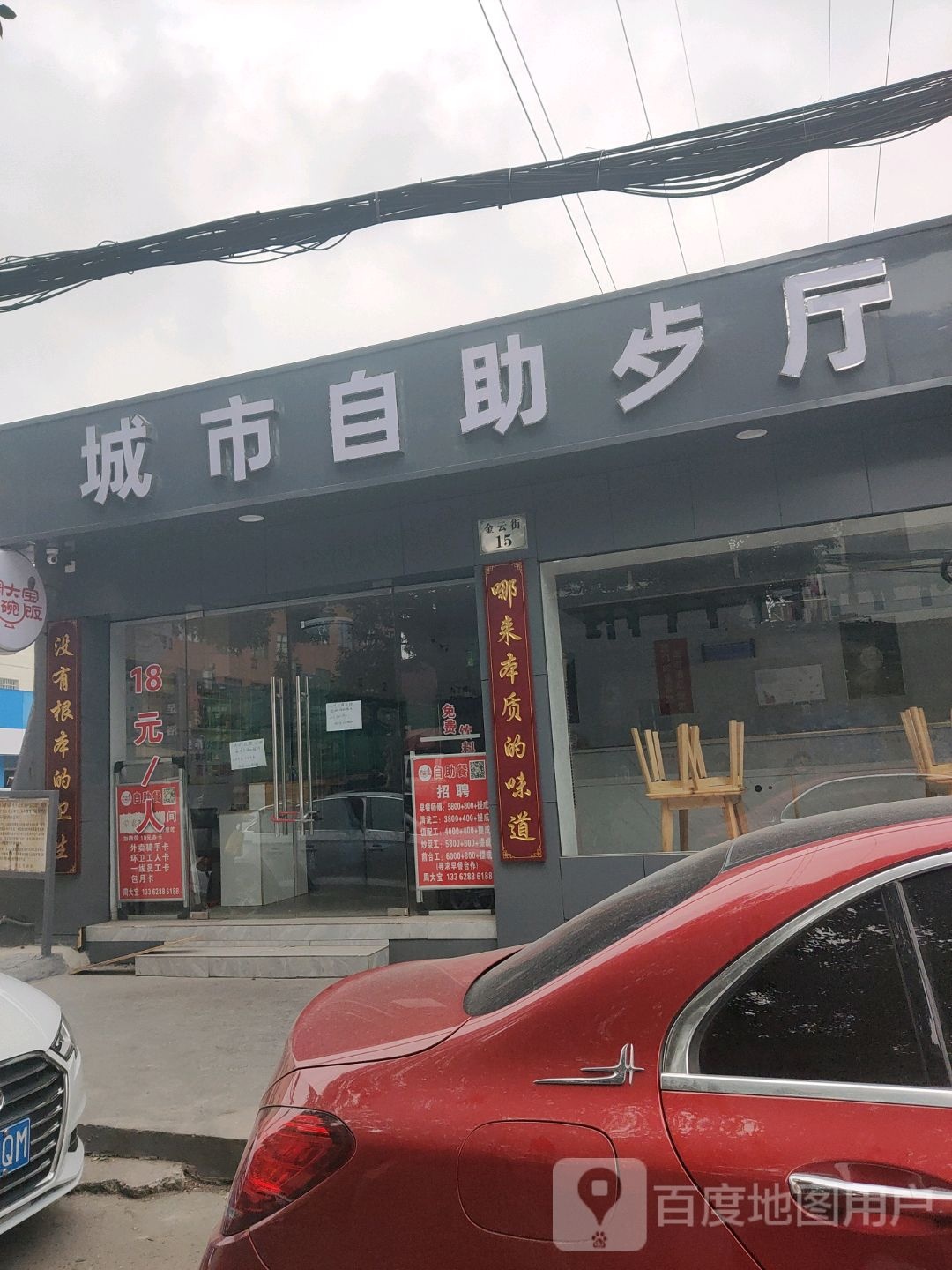 周大宝大碗菜自助餐