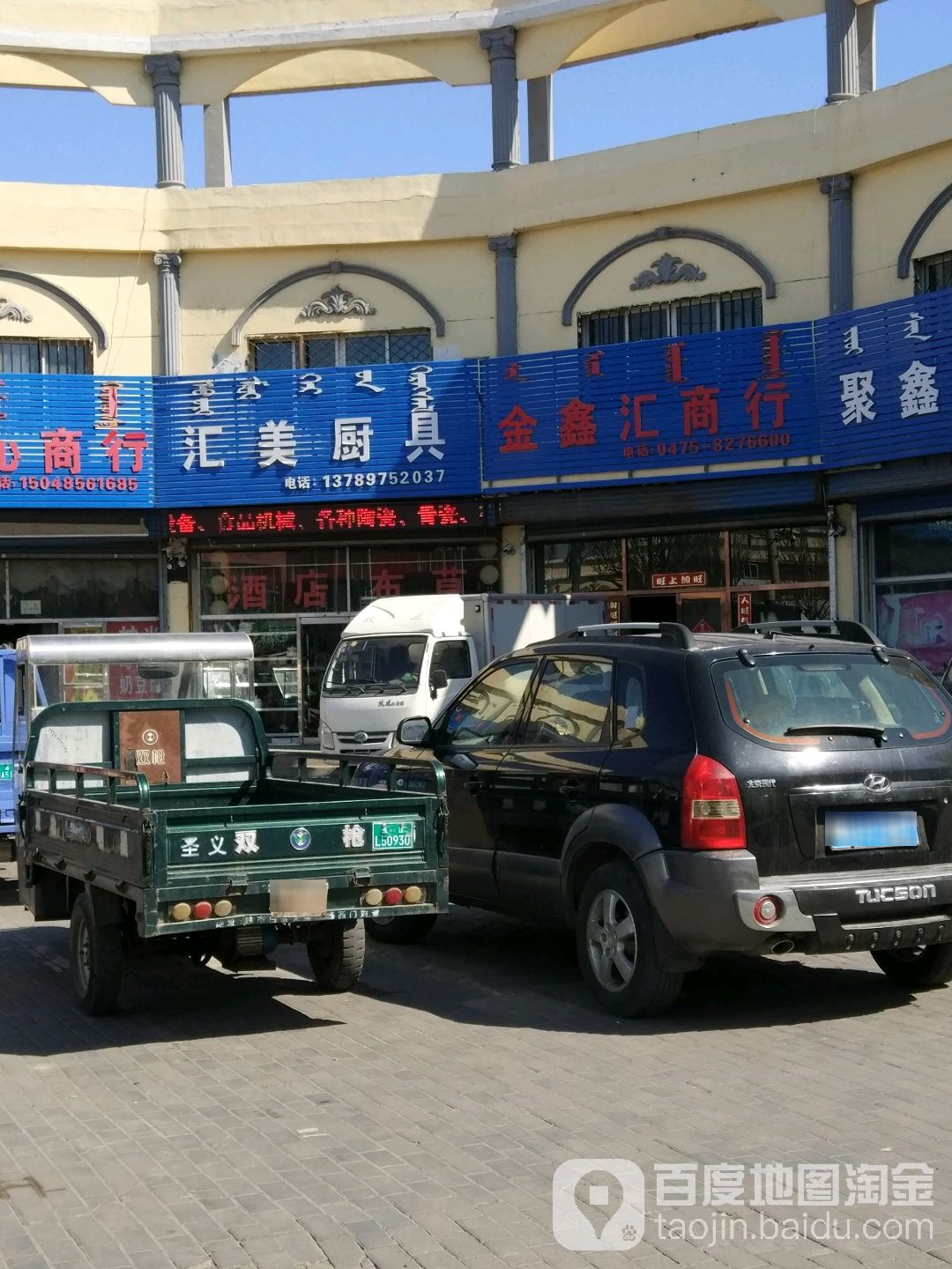 汇美厨具(团结路店)