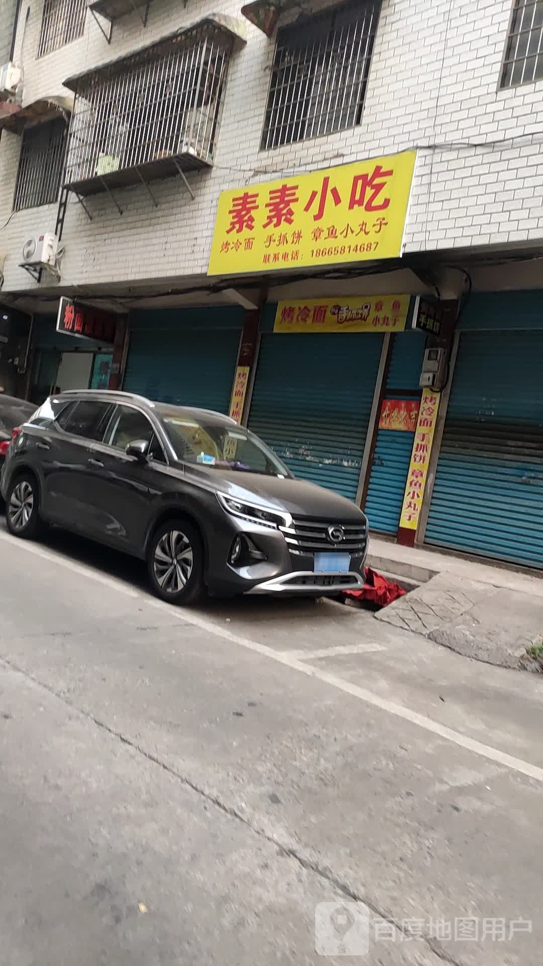 素素小迟