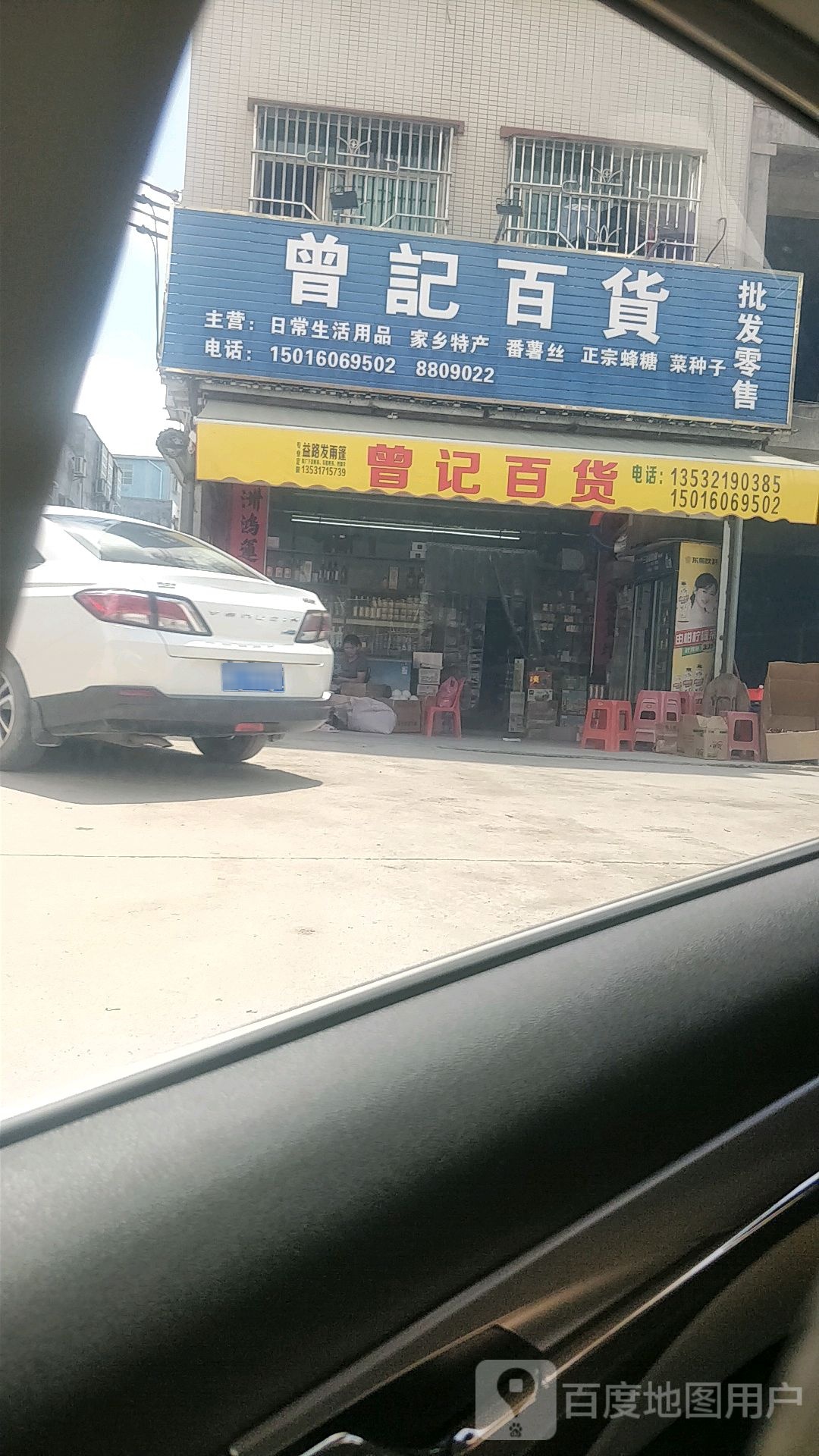 曾记百货