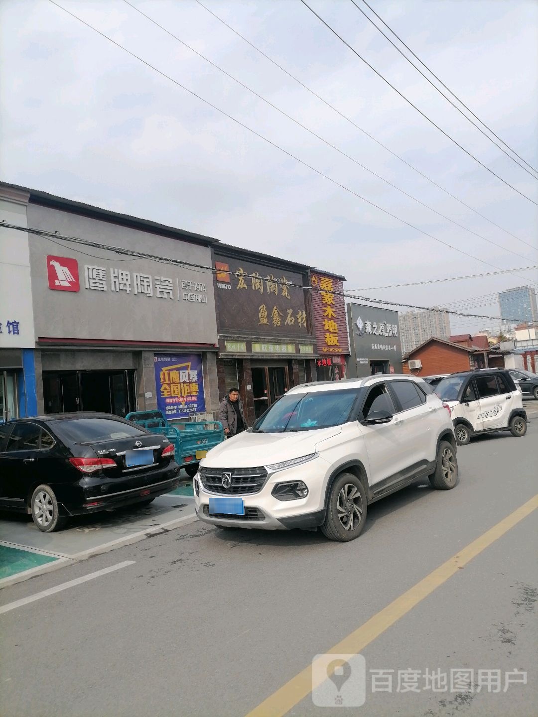 森之原照明(橡林建材市场店)