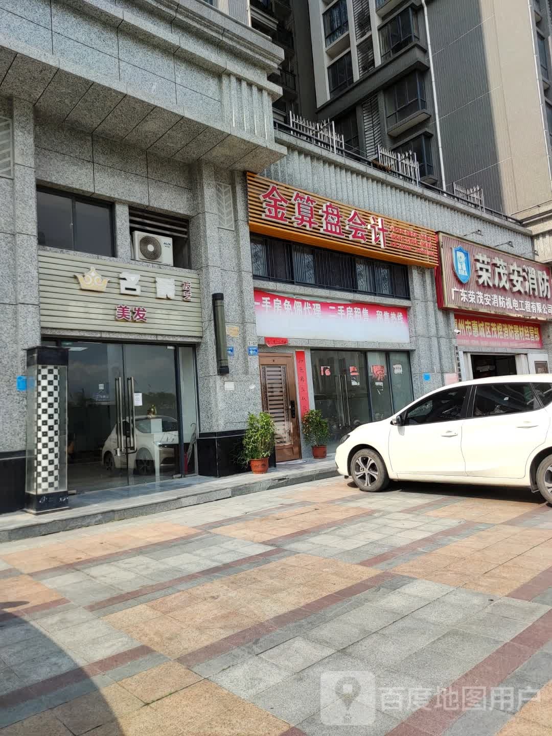 金算盘会记