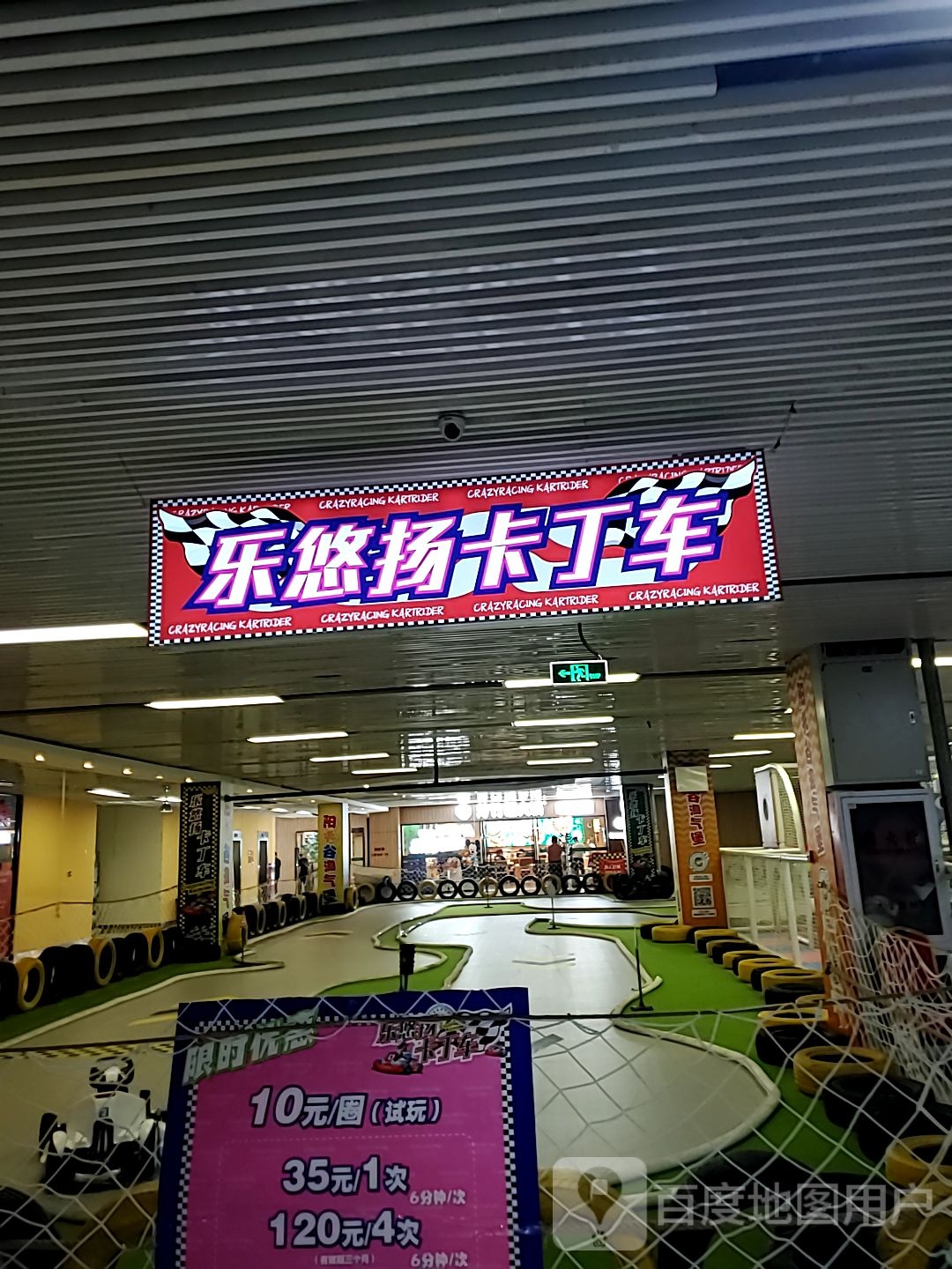 阳光谷淘气堡乐悠扬卡丁车(宏业广场店)