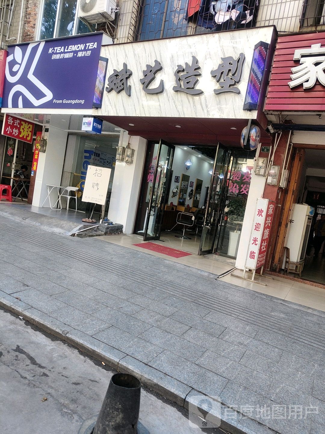 斌艺造型