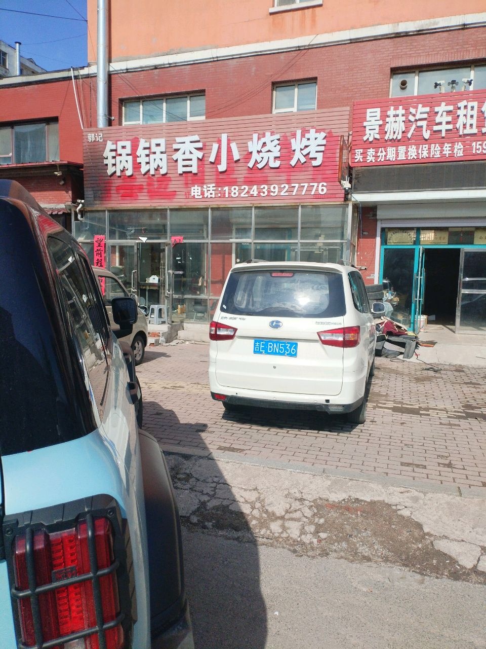 锅锅香小烧烤