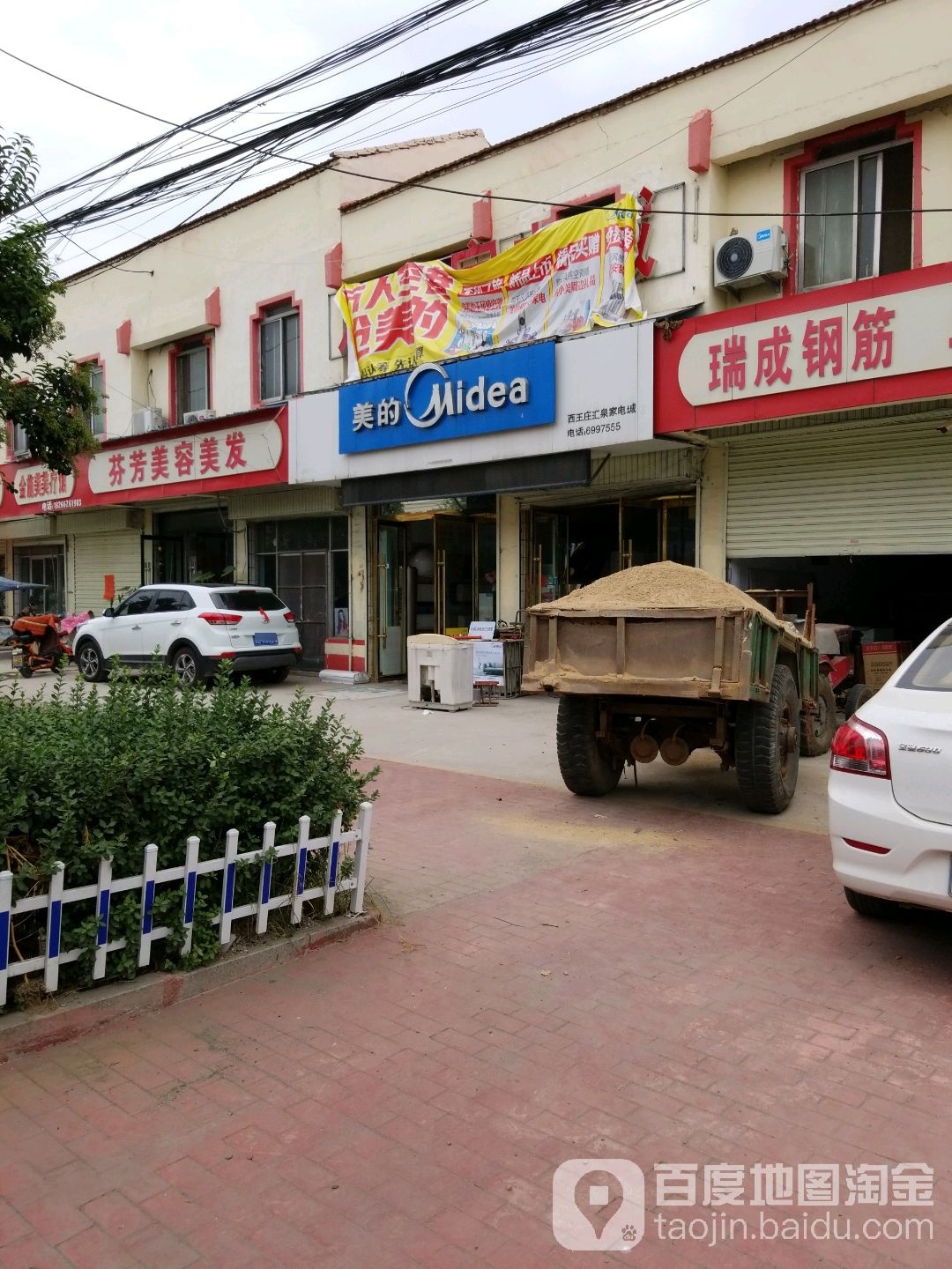 汇全家电城