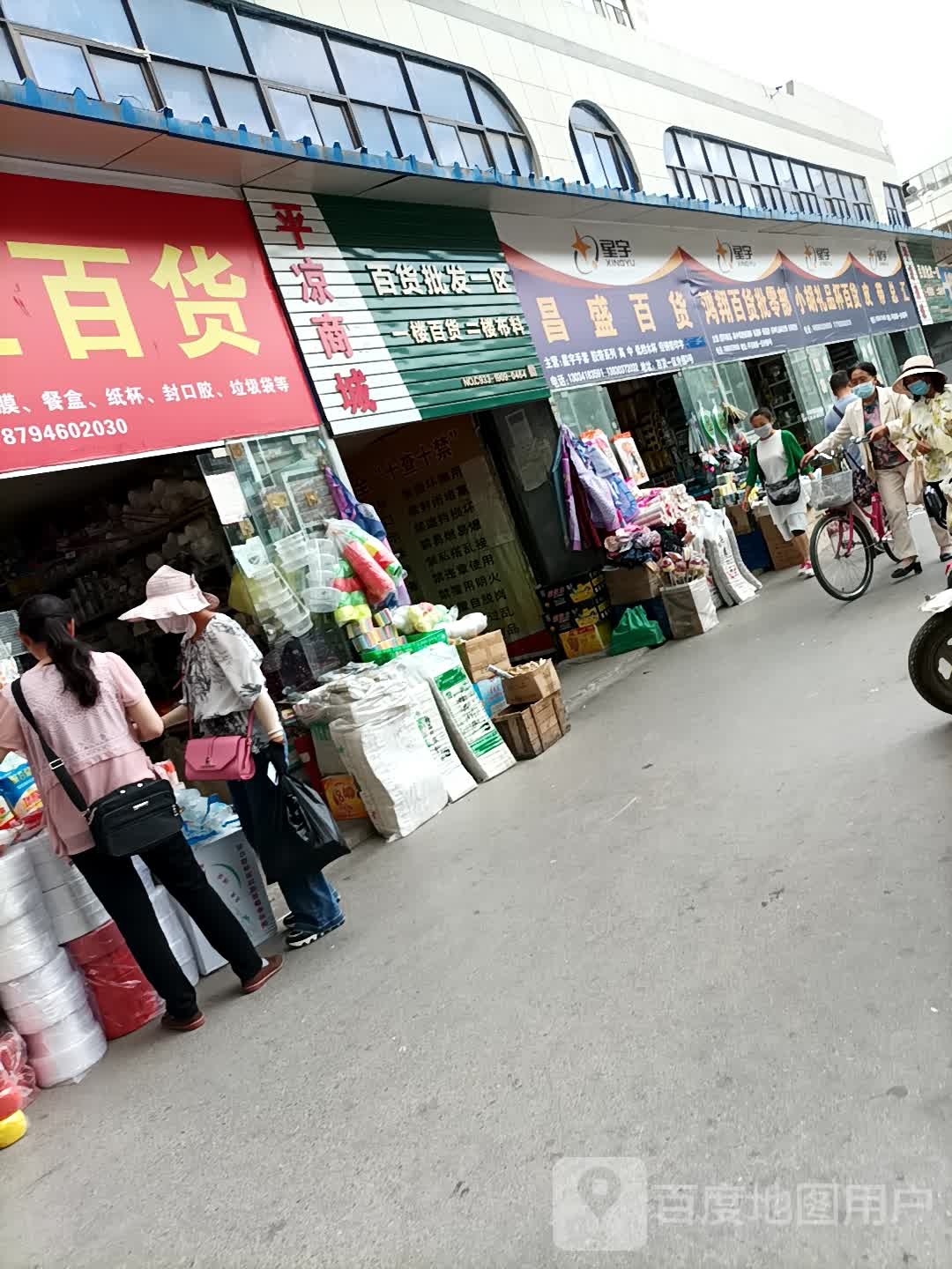 昌盛百货(解放路店)