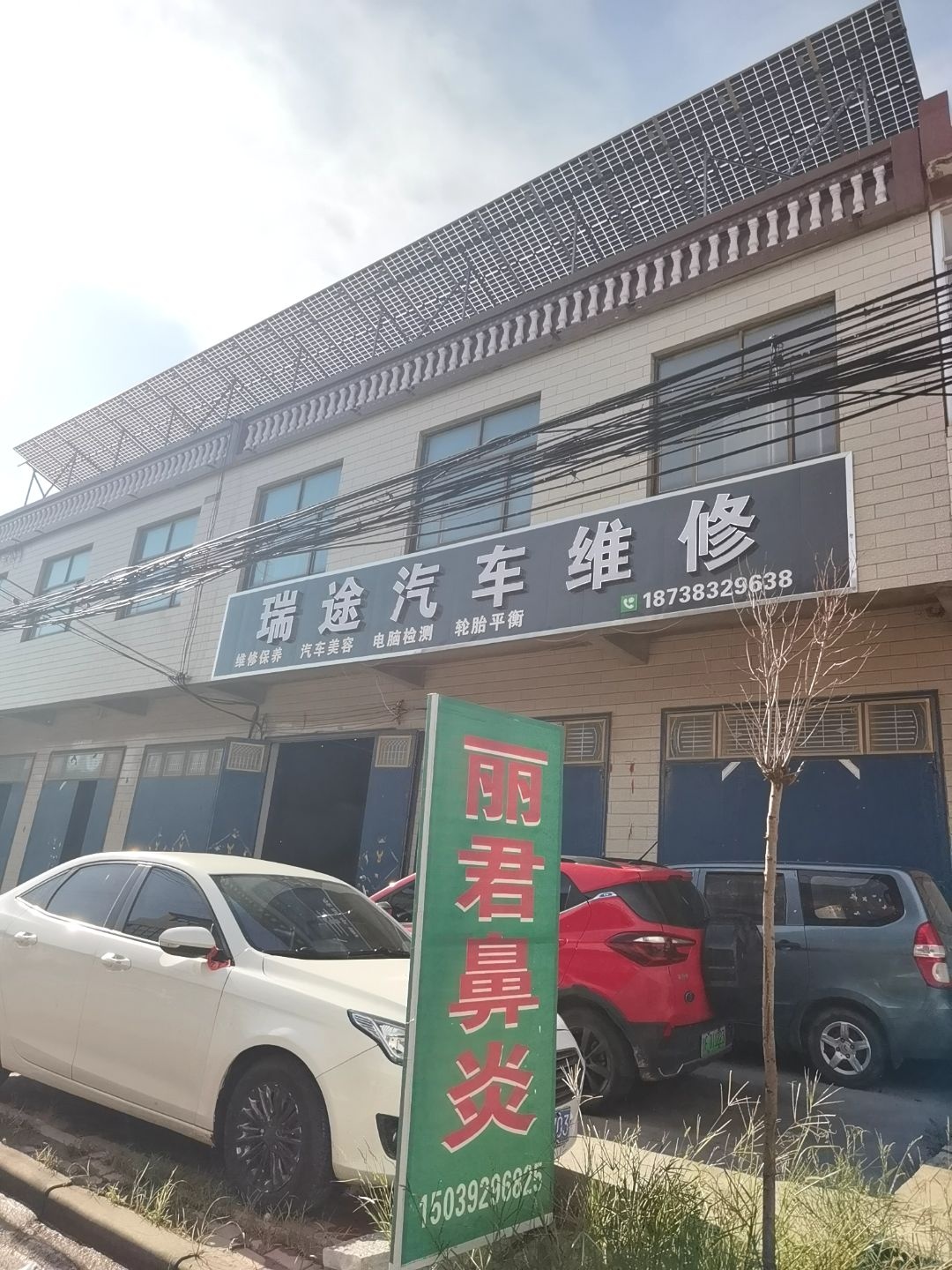 瑞途汽车维修