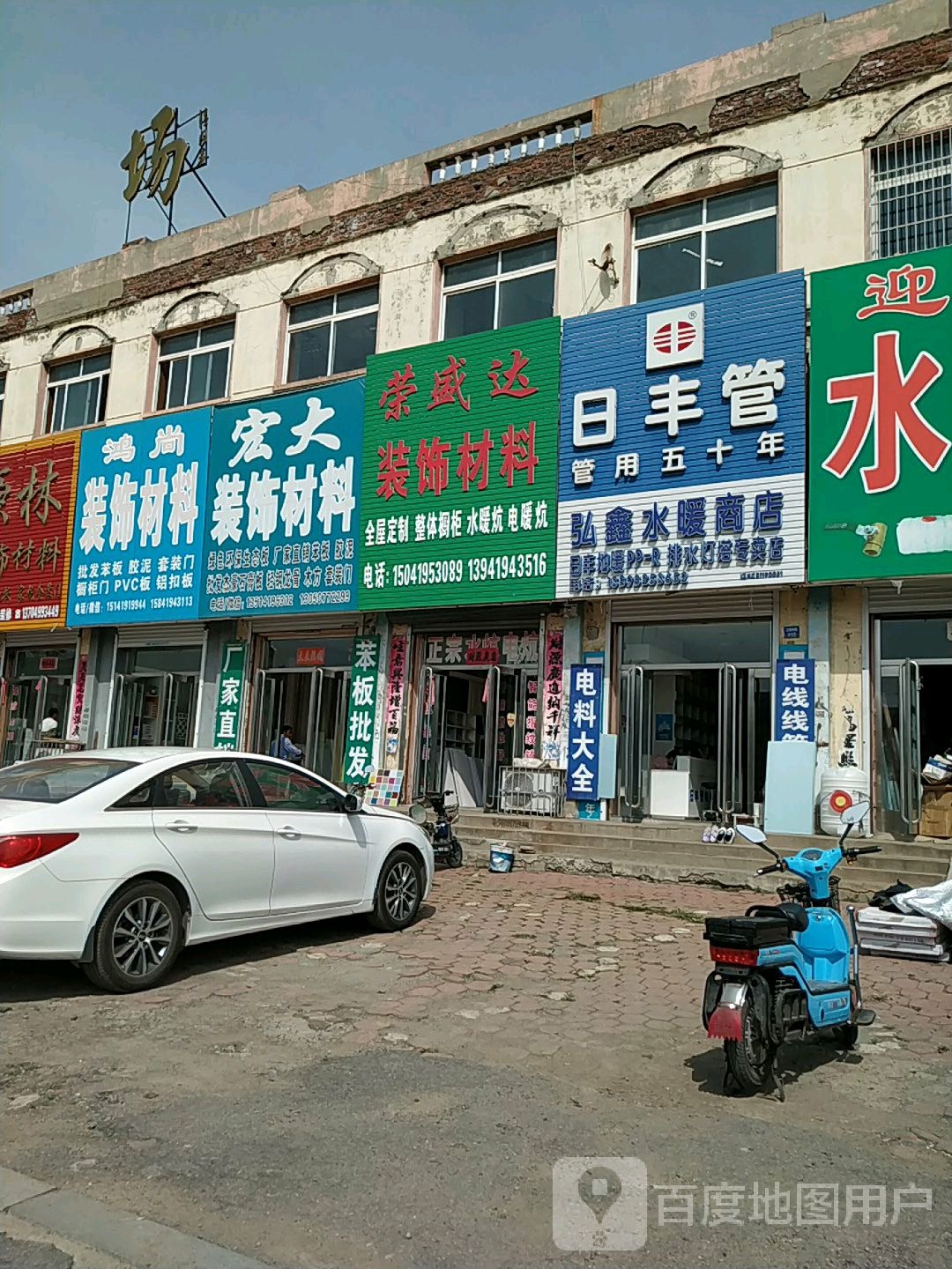 弘鑫水暖商店