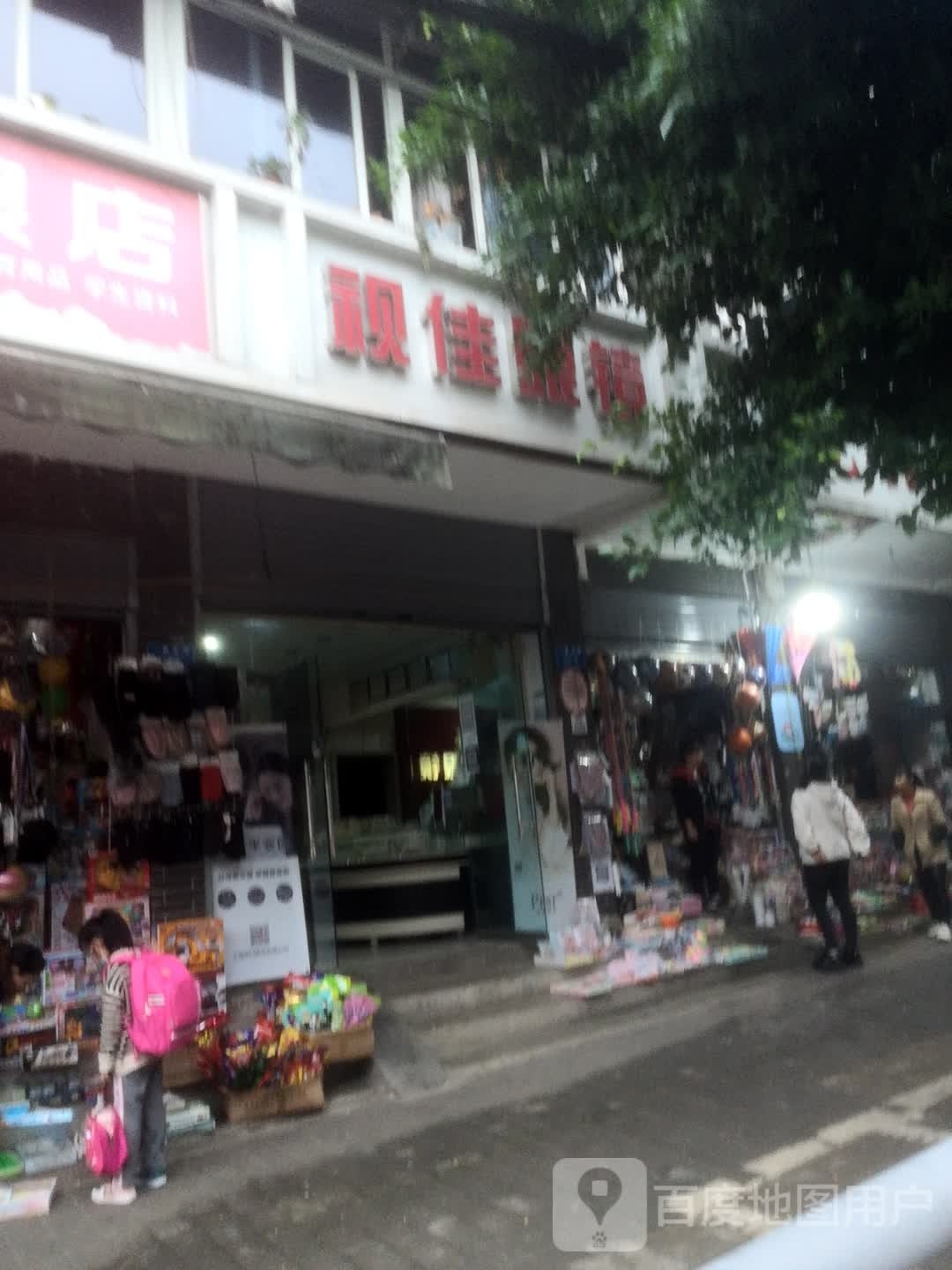 视佳眼睛(一品正街店)
