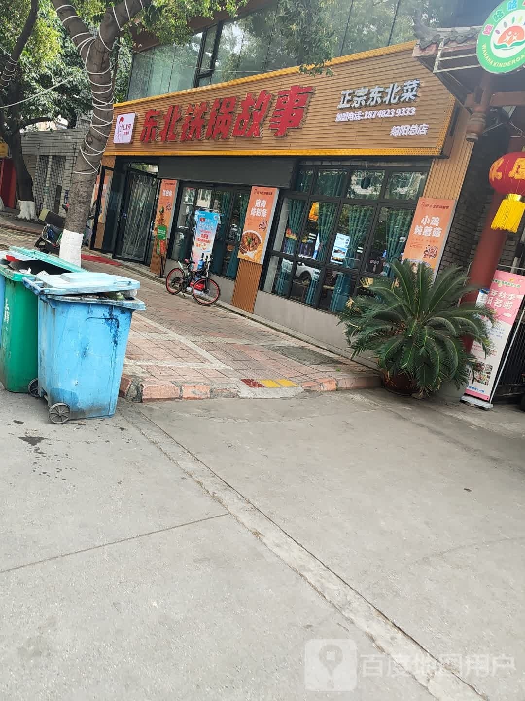 冷先生东北铁故事(正宗东北菜)