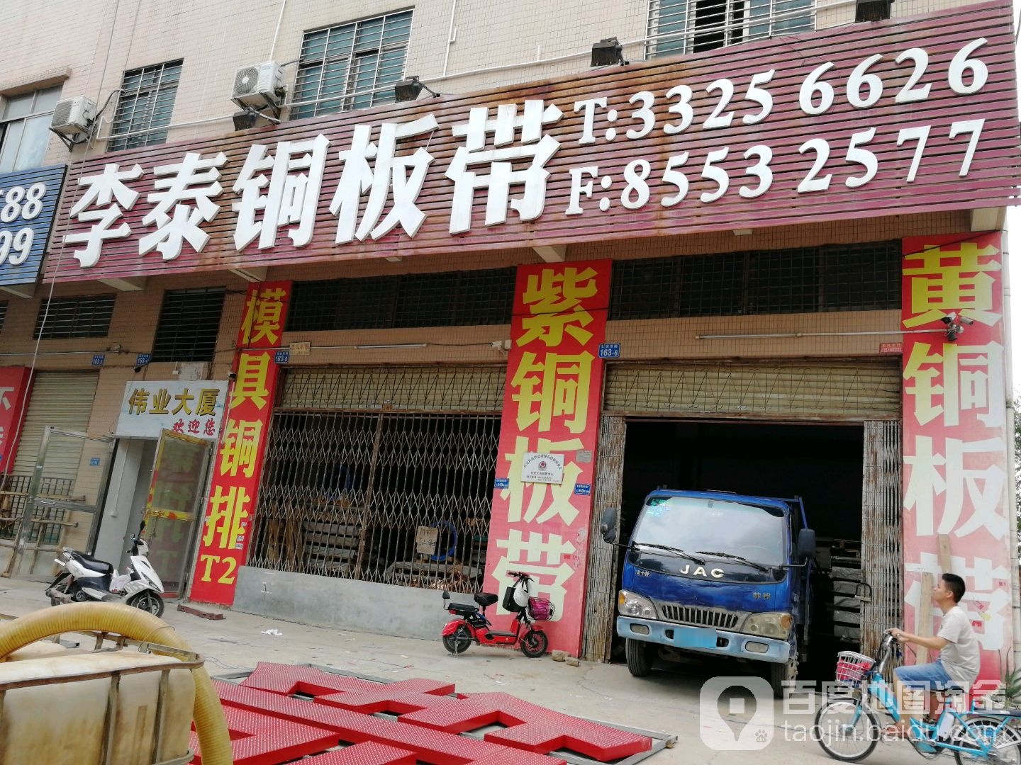 李泰铜板带(伟业大厦店)
