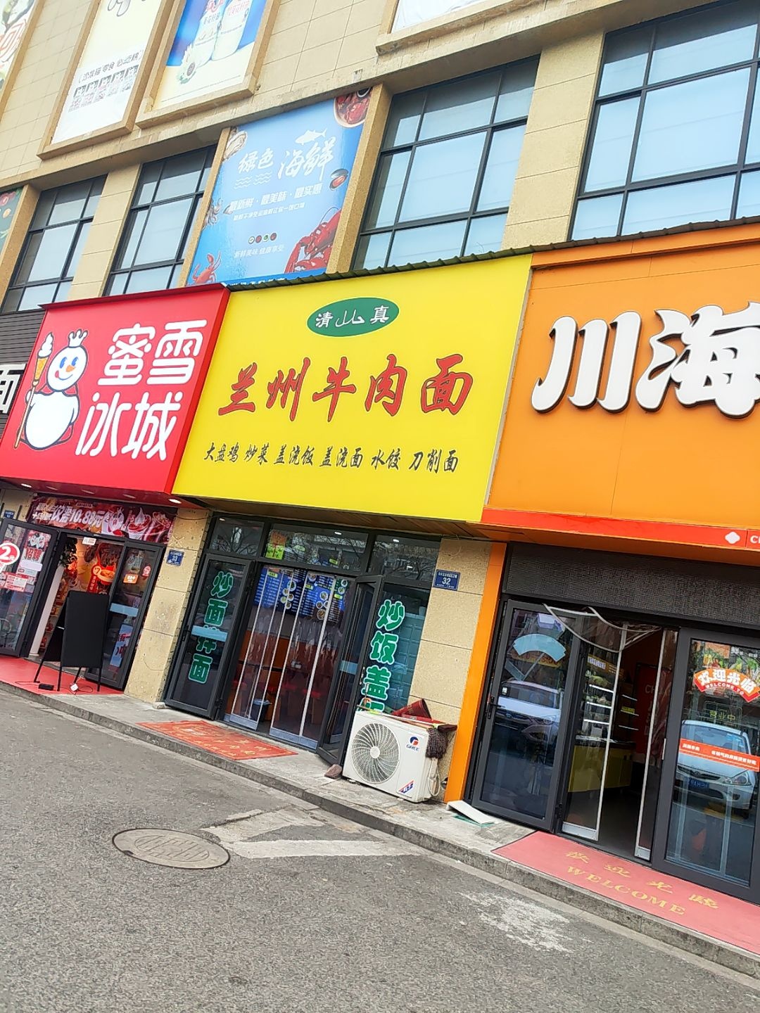 清真兰州牛肉面(陆汇路店)