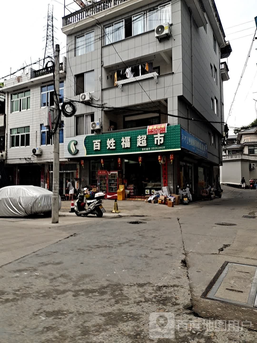 百姓福超市(北山路分店)