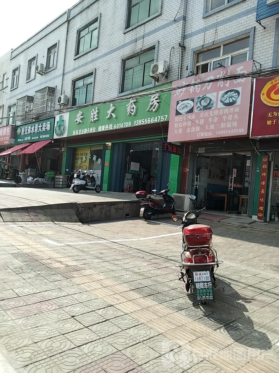 好兄弟水果大卖场(范旭路店)