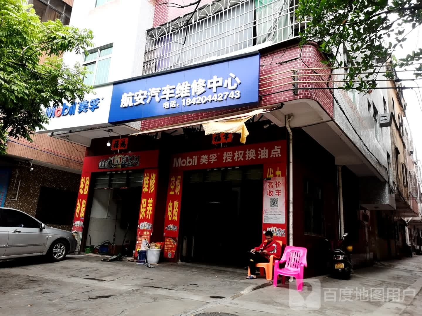 航安汽车维修中心