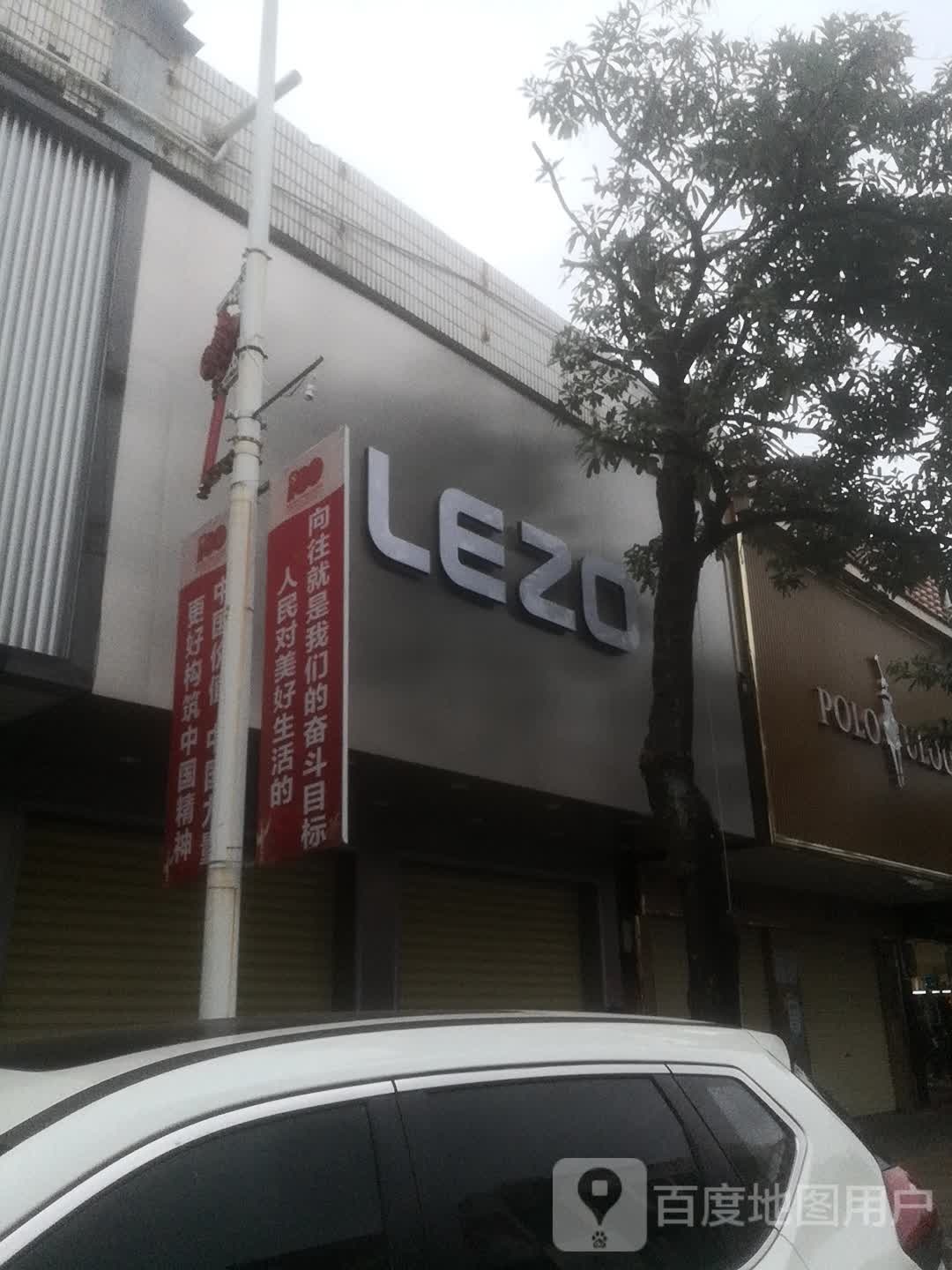 LEZO(金江一店)