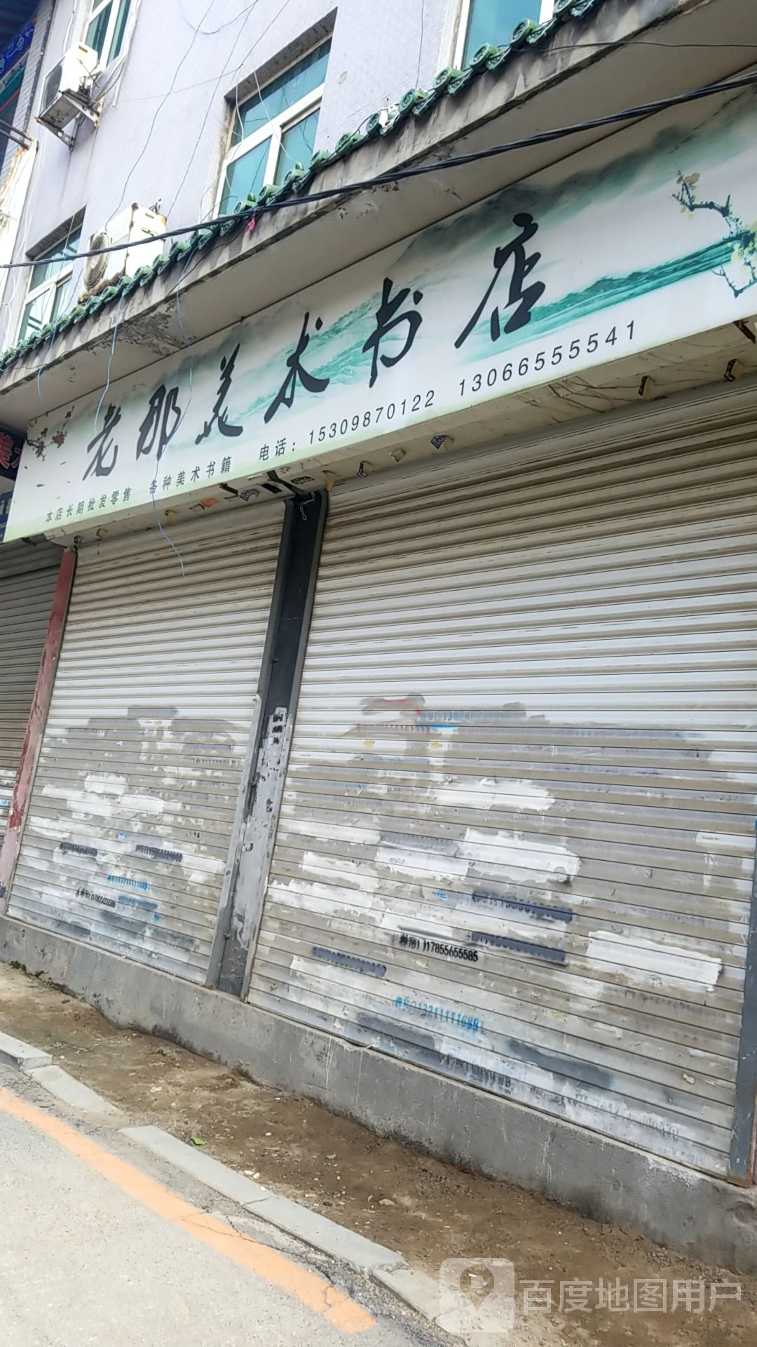 怀远轩美术书店