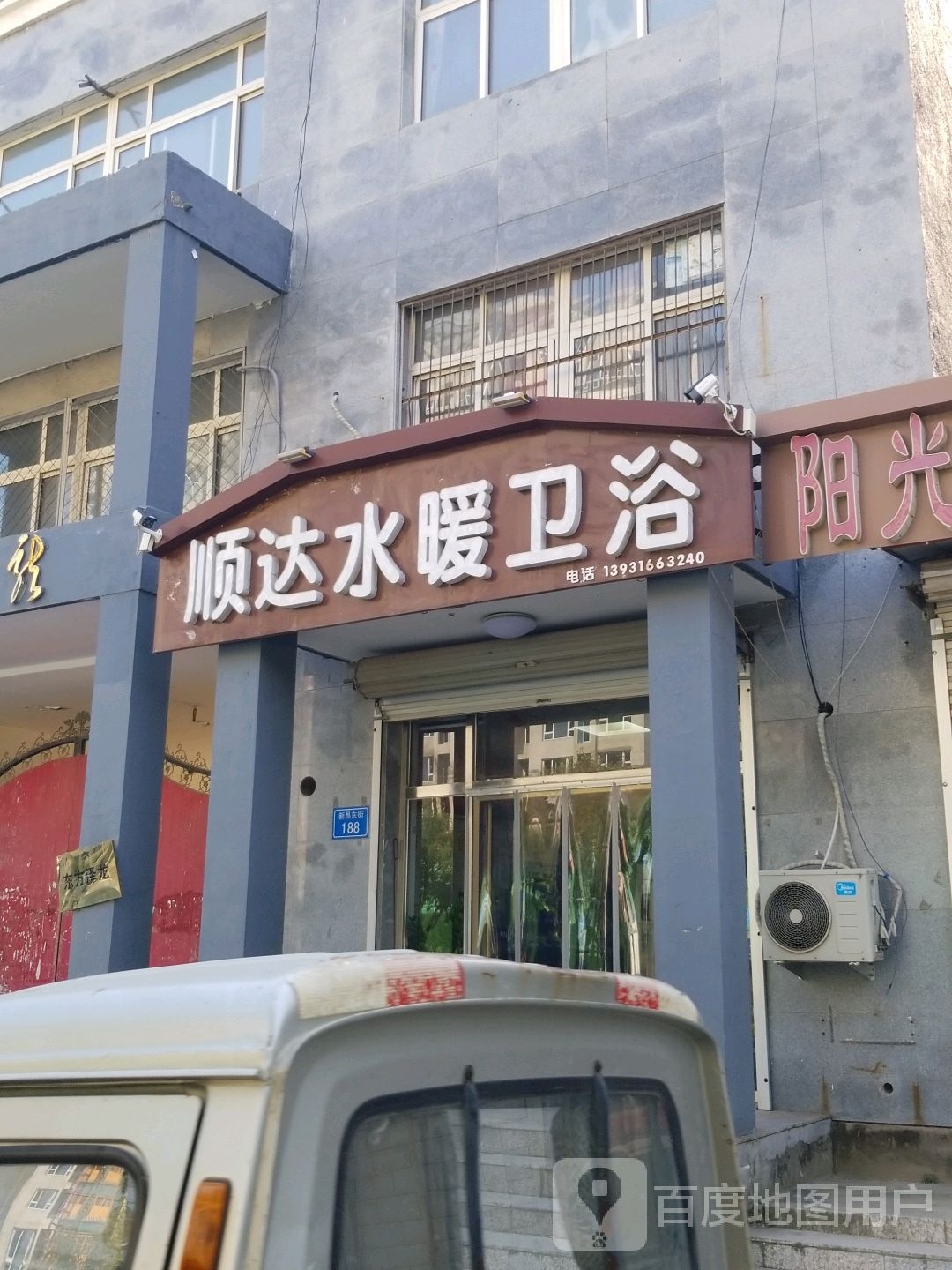 顺达水暖卫浴