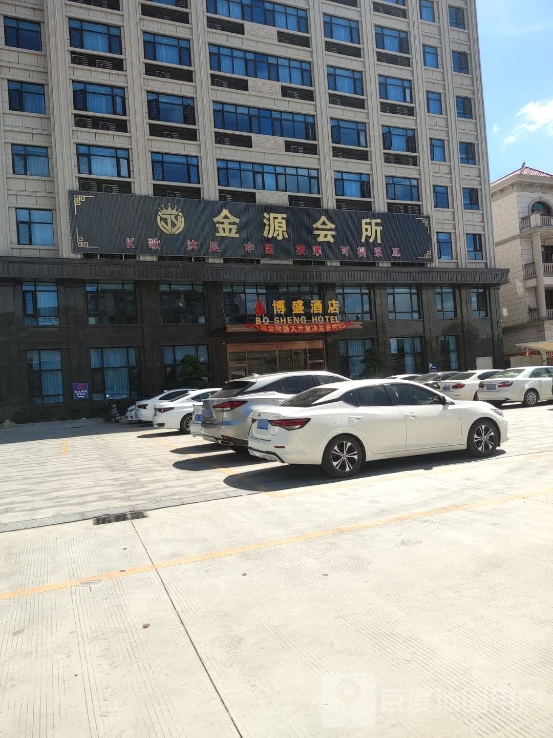 金源会所