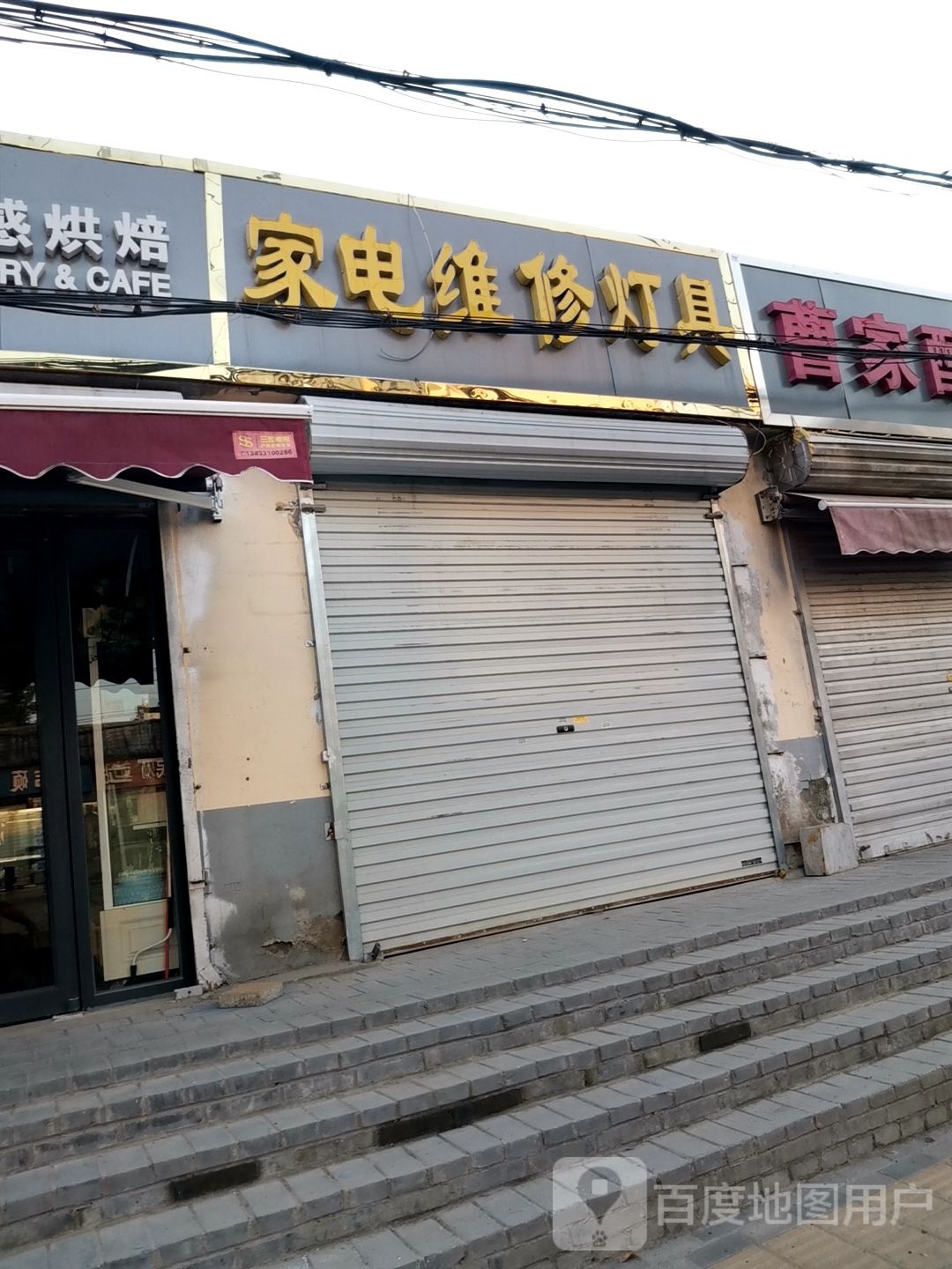 家电维修灯具(南简良生活区中区店)