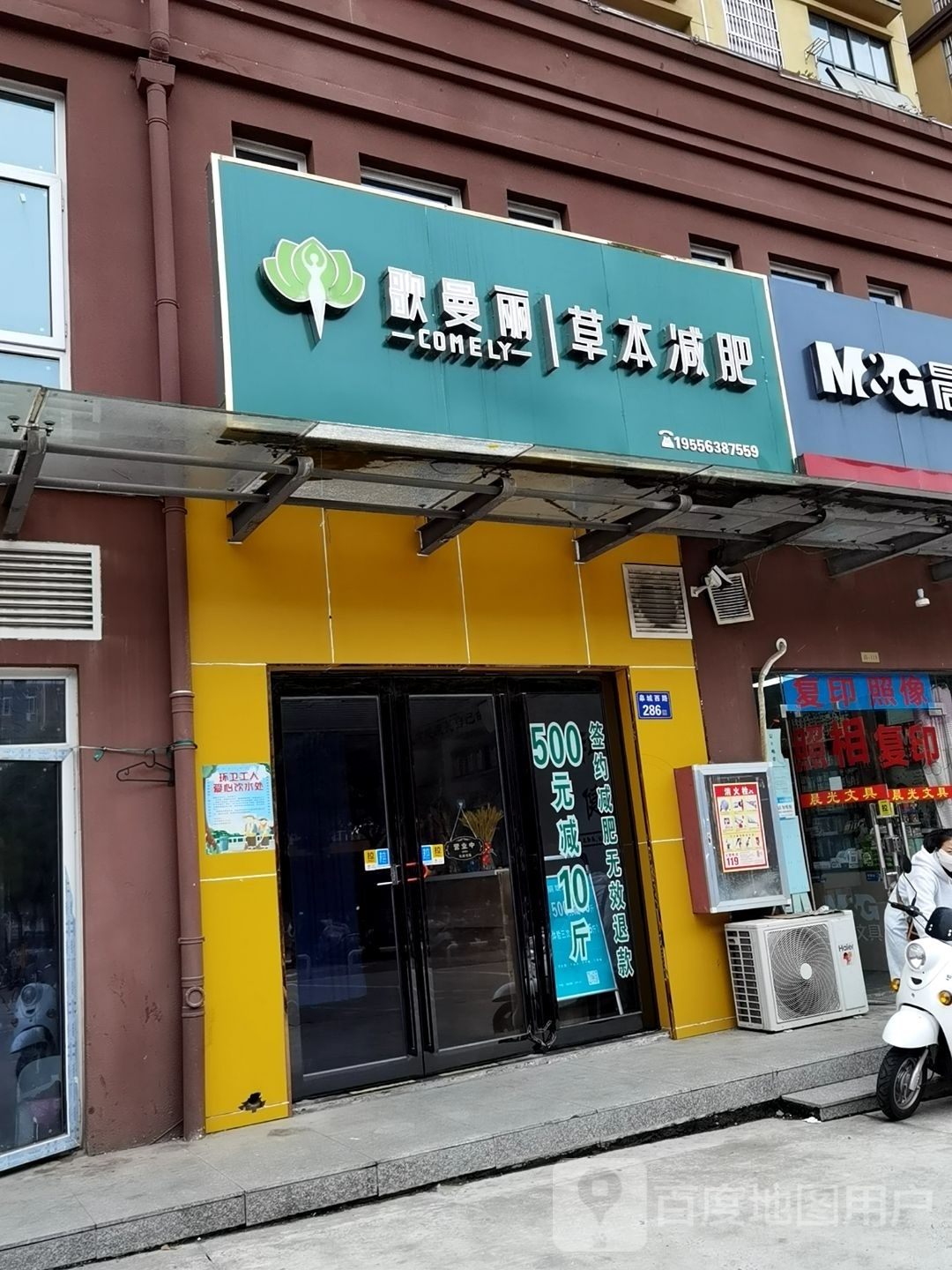 哥曼丽草本减肥