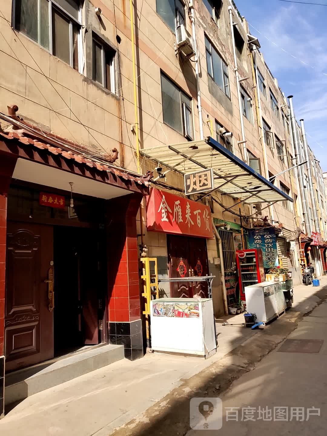 晋阳来百货