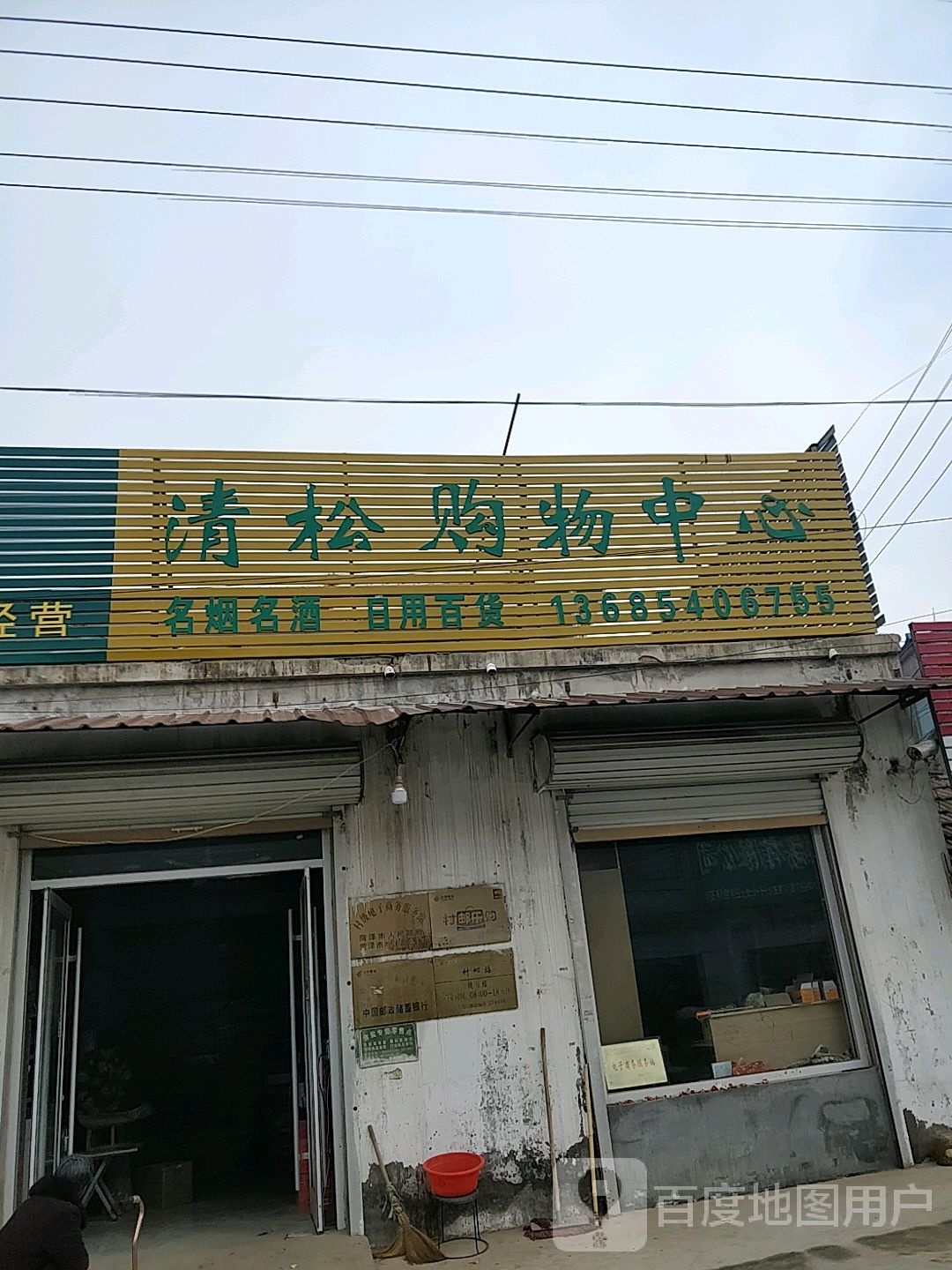 清松购屋