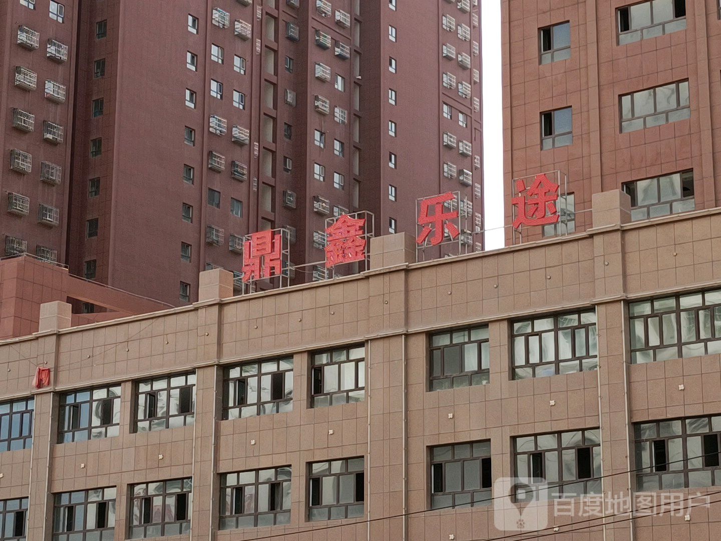 鼎鑫乐途音乐餐厅