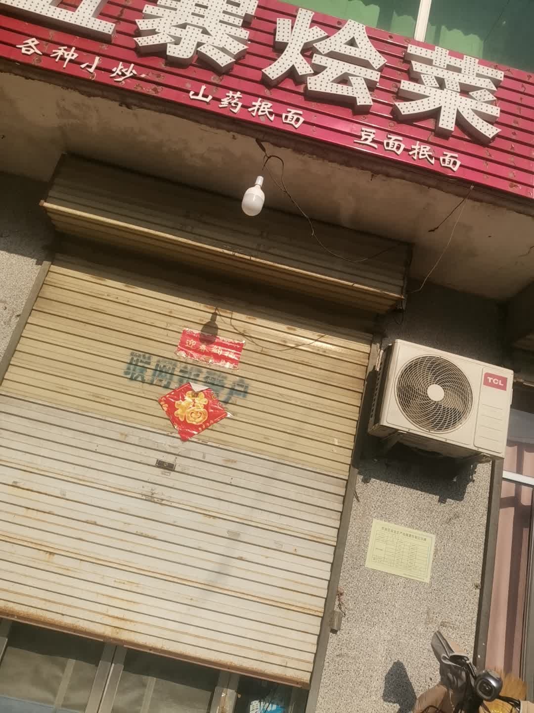 五寨烩菜(安康路店)