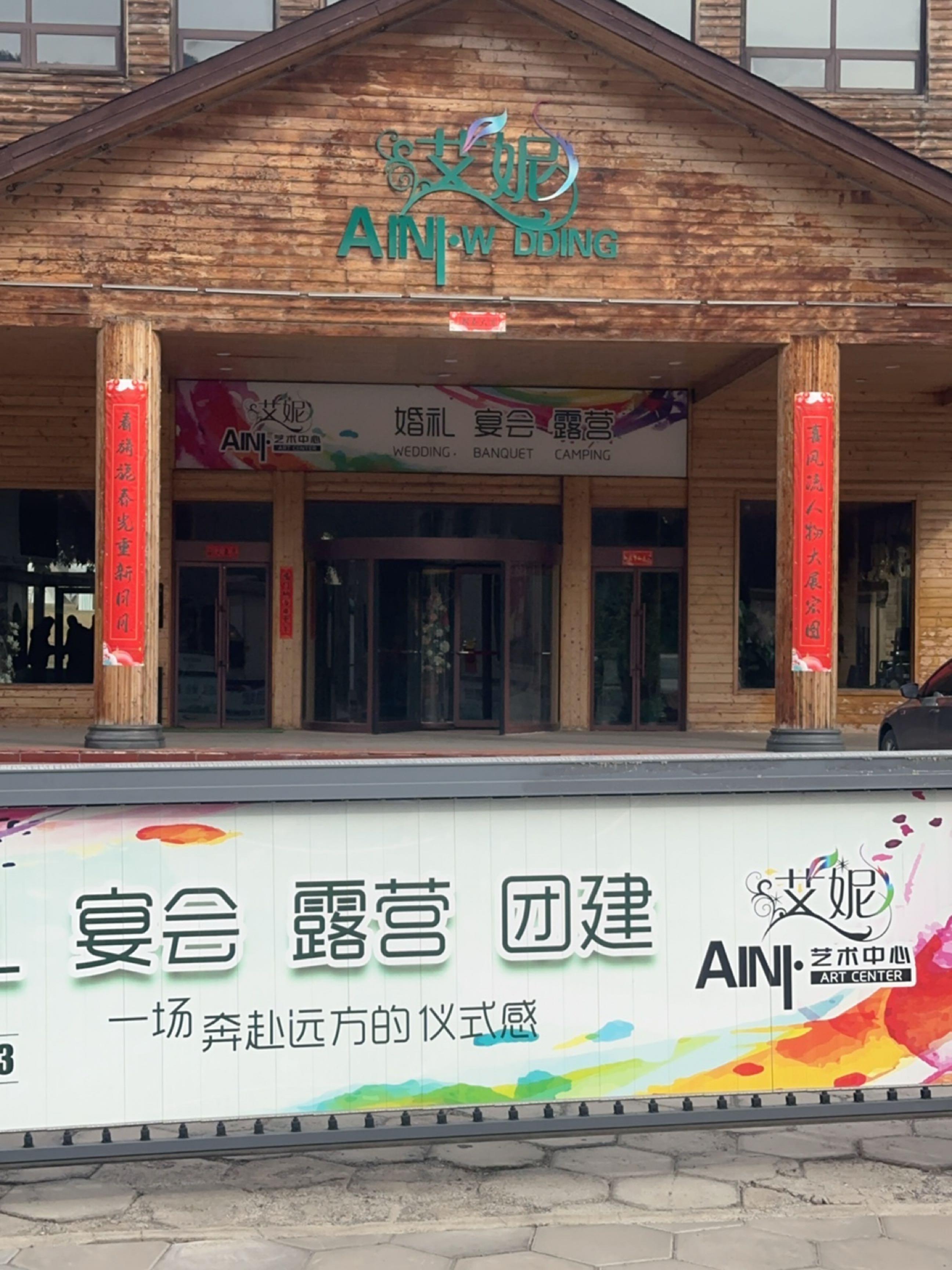 AINI草坪婚礼