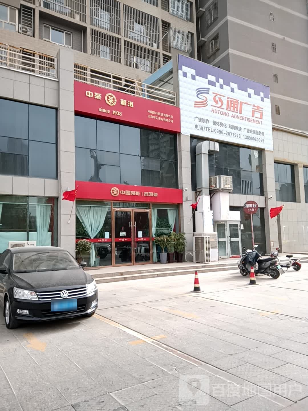 中国茶叶(迎宾路店)