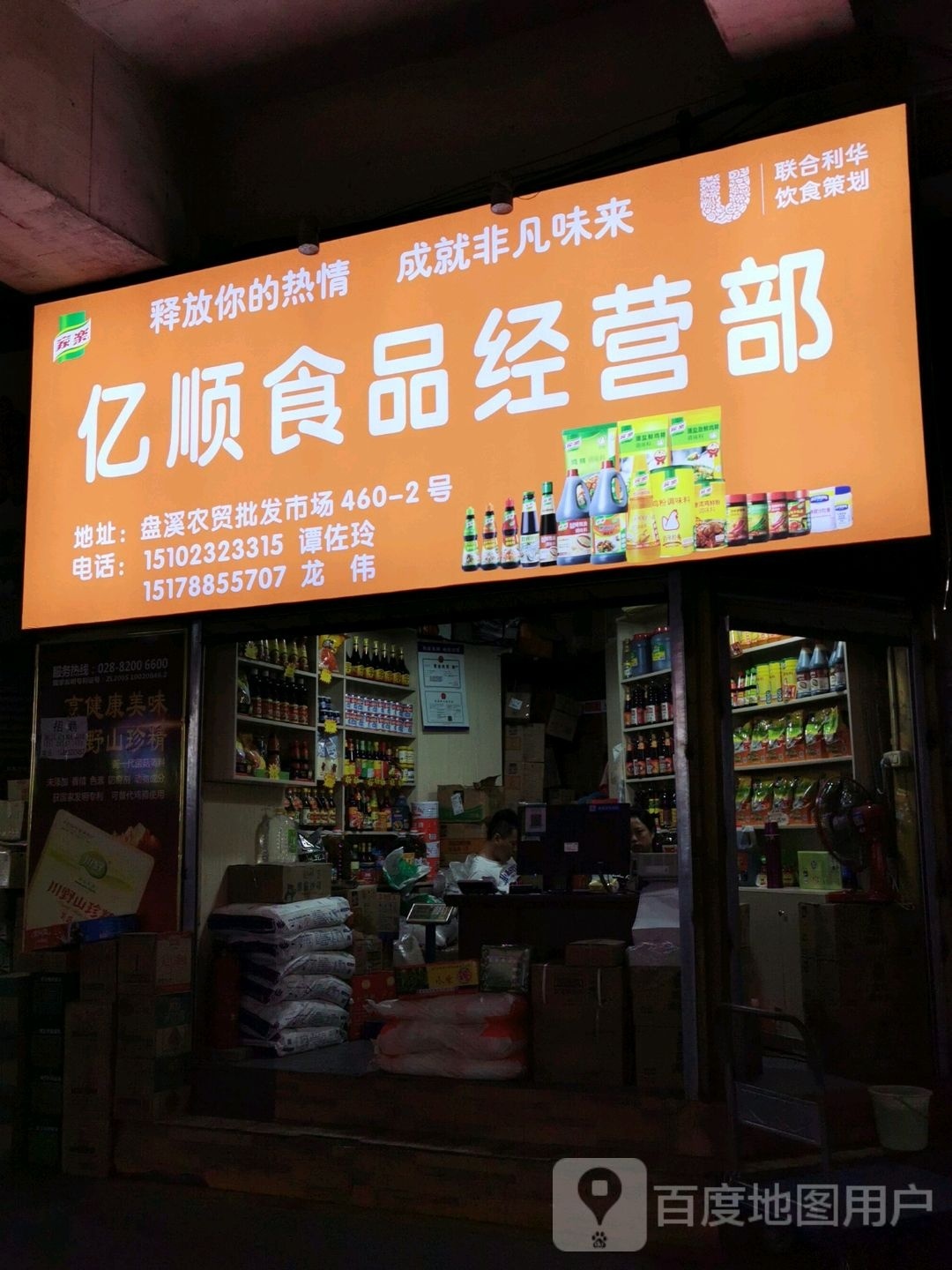 邦洪食品经营部部