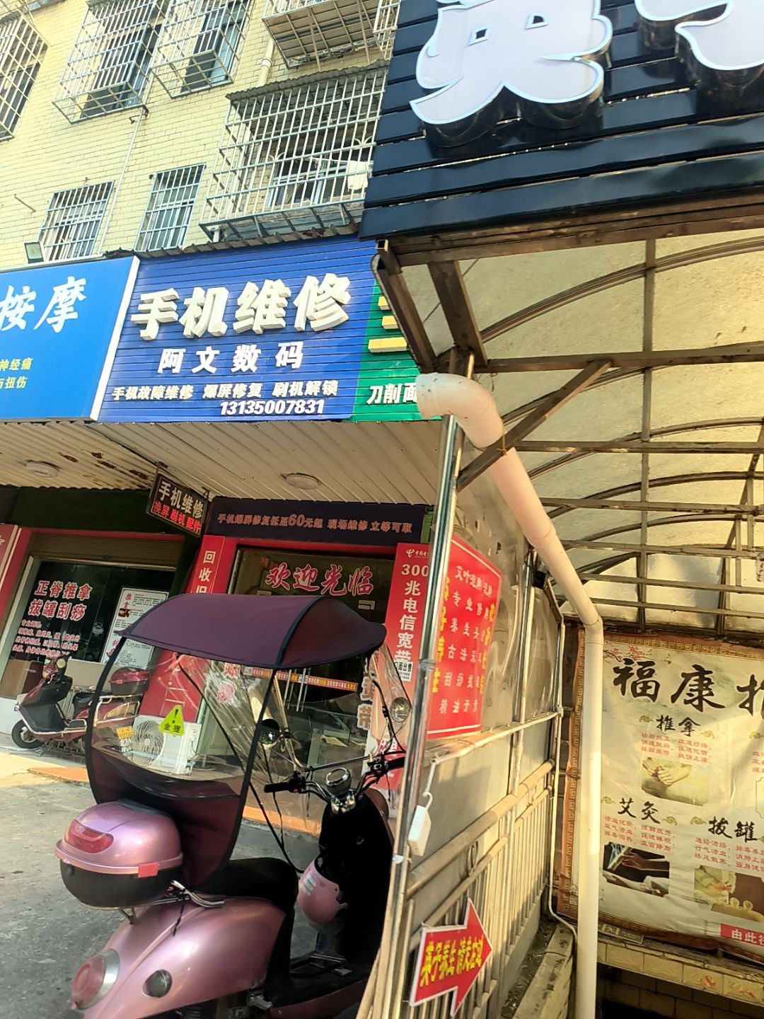 手机维修(龟山湖小区店)