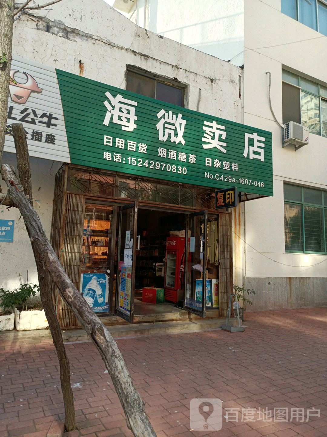 海微卖店