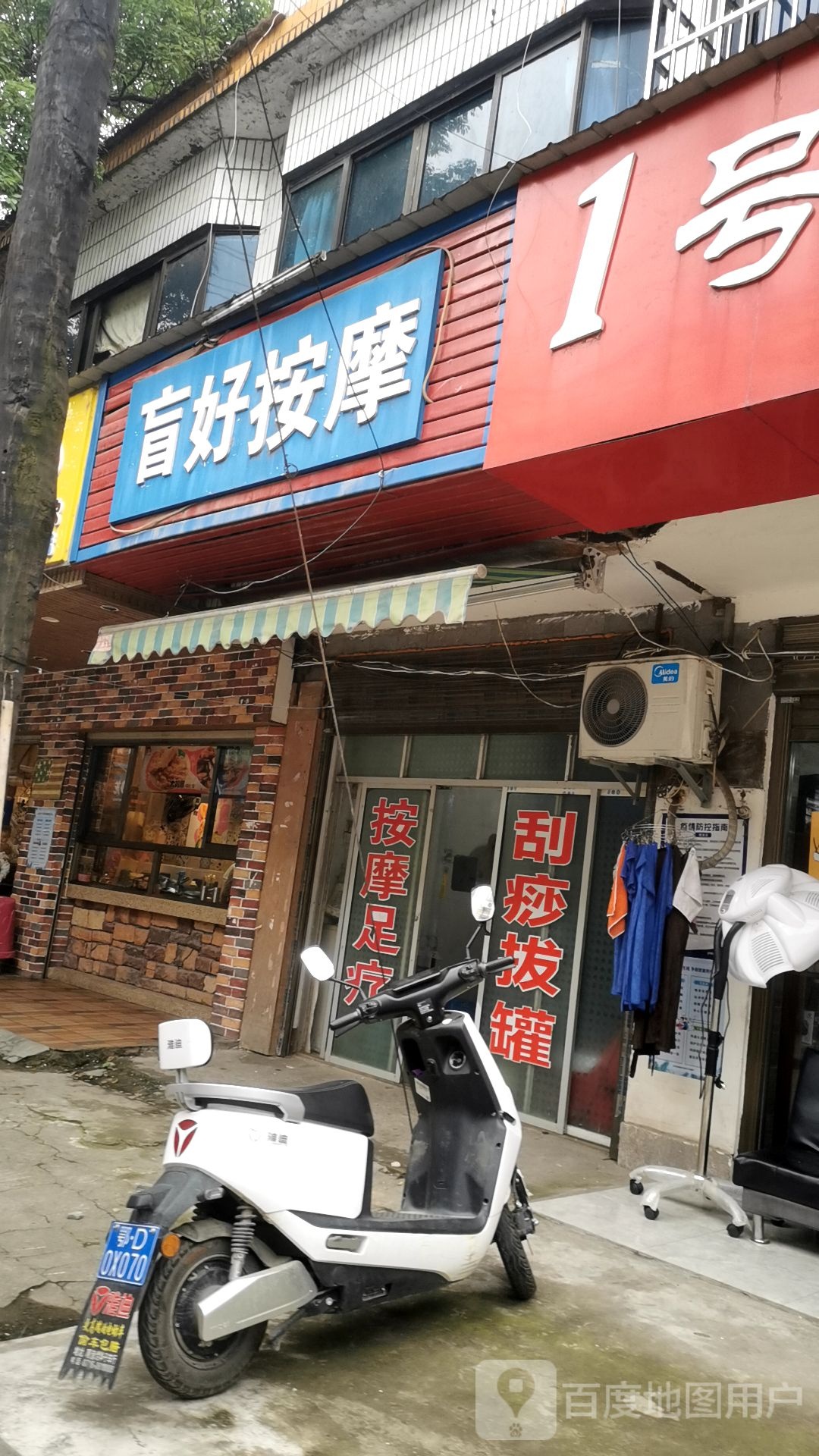 盲好按摩
