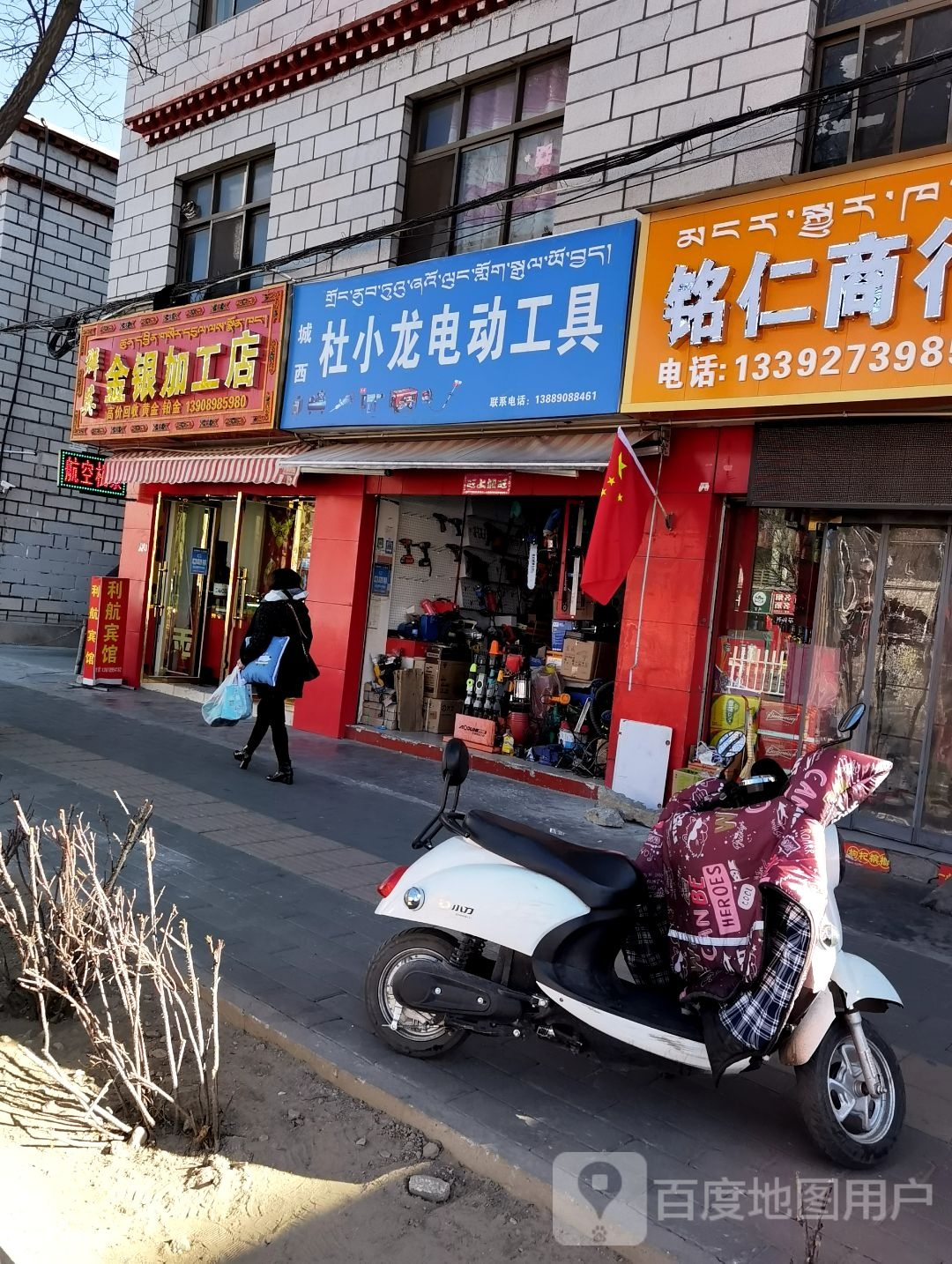 群英金银加工店