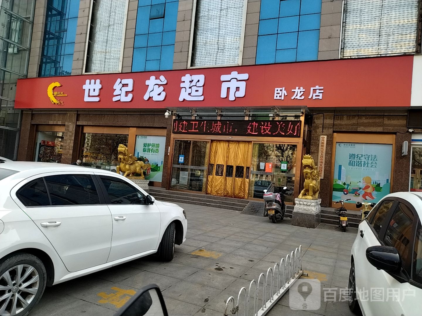 世纪龙超市(卧龙店)