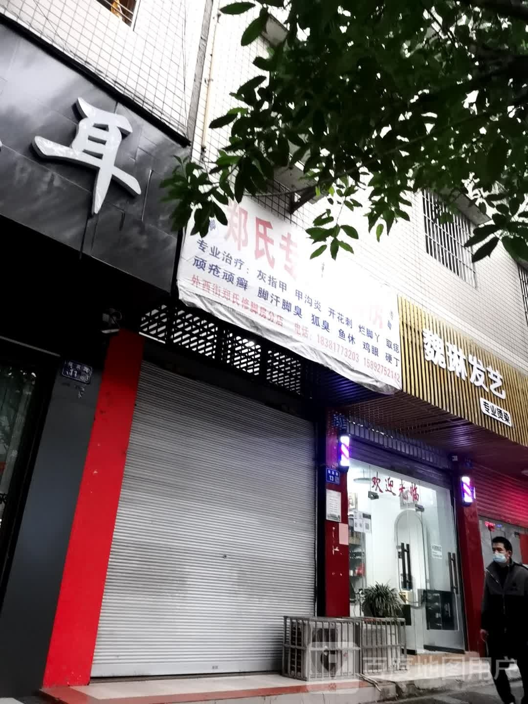 魏琳发艺