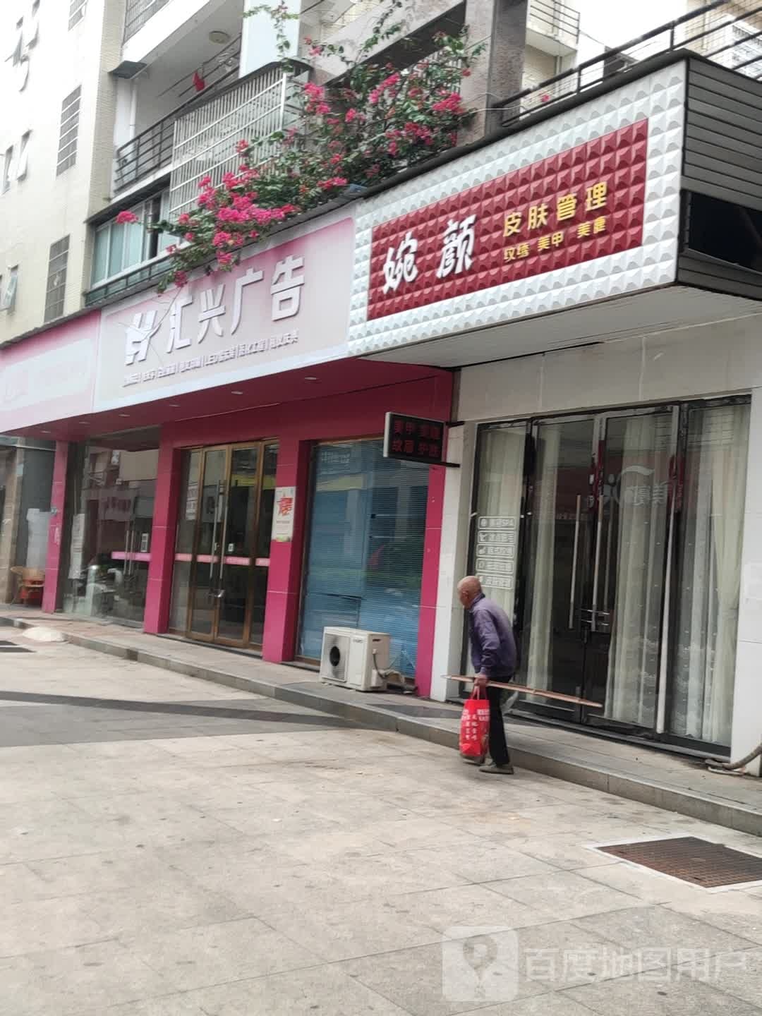 婉颜