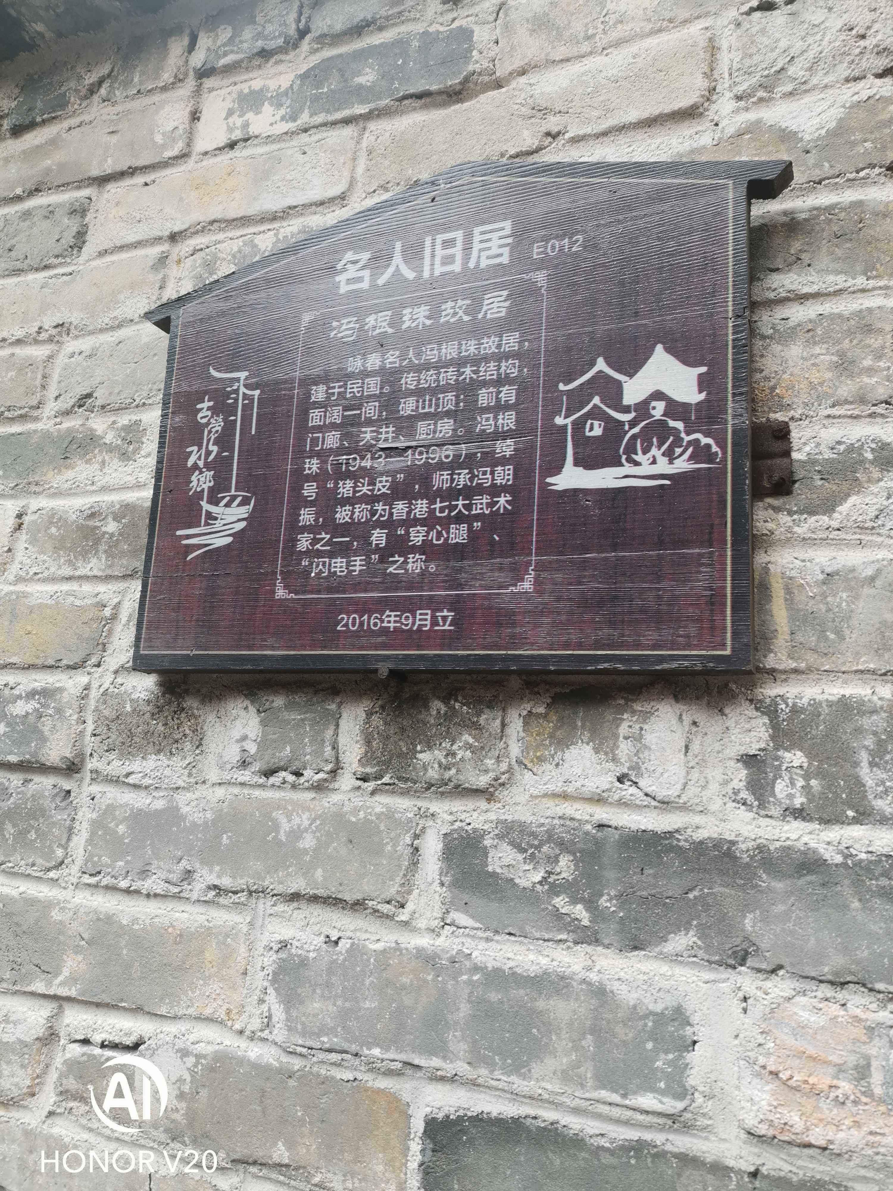 冯根珠故居