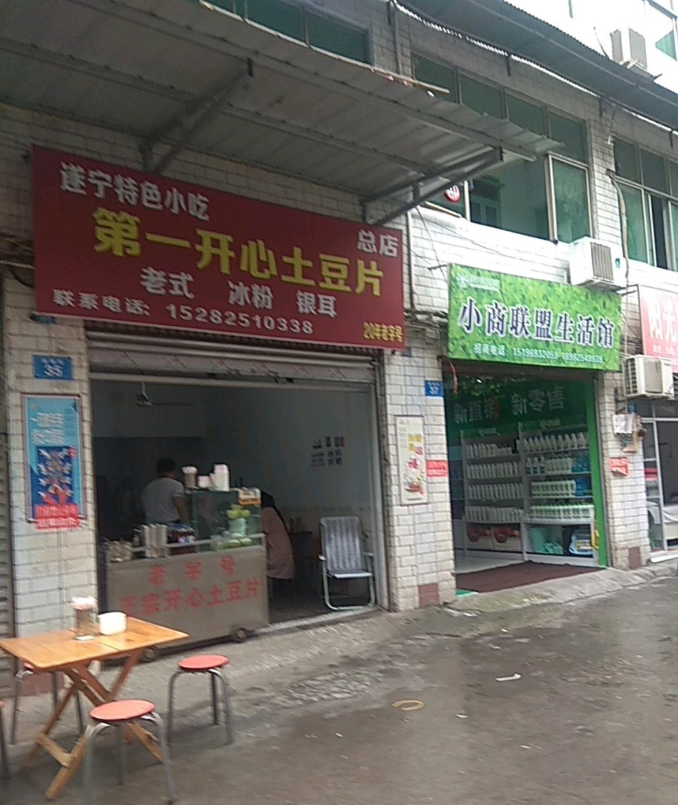 第一开心土豆片(南小区店)