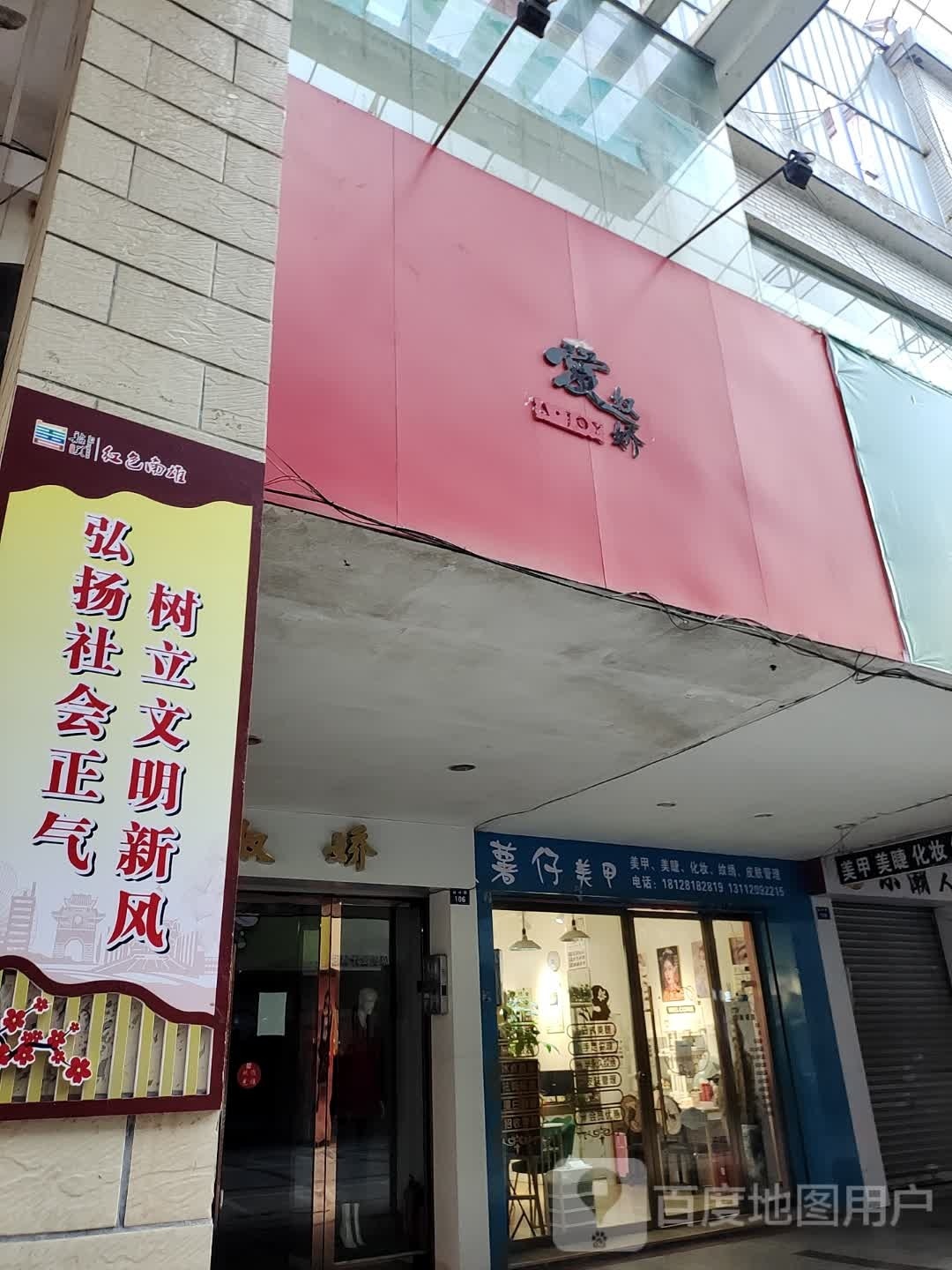 薯仔美容(南雄店)