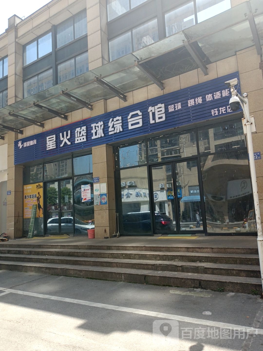 星华篮球综合馆(钰龙馆)
