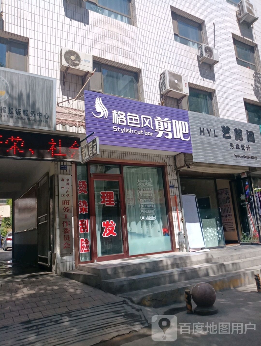 艺剪阁(平等巷店)