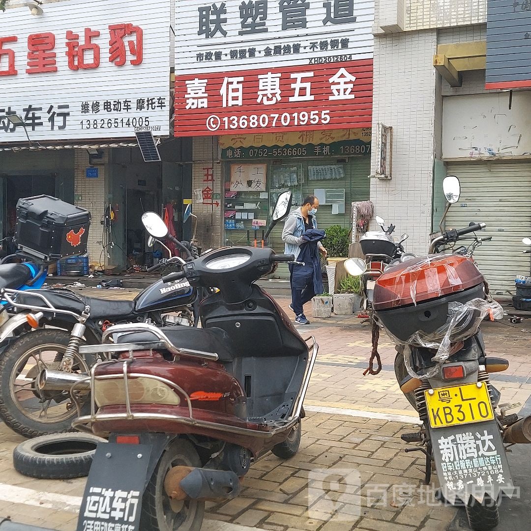 嘉佰惠五金百货(秋谷康城店)
